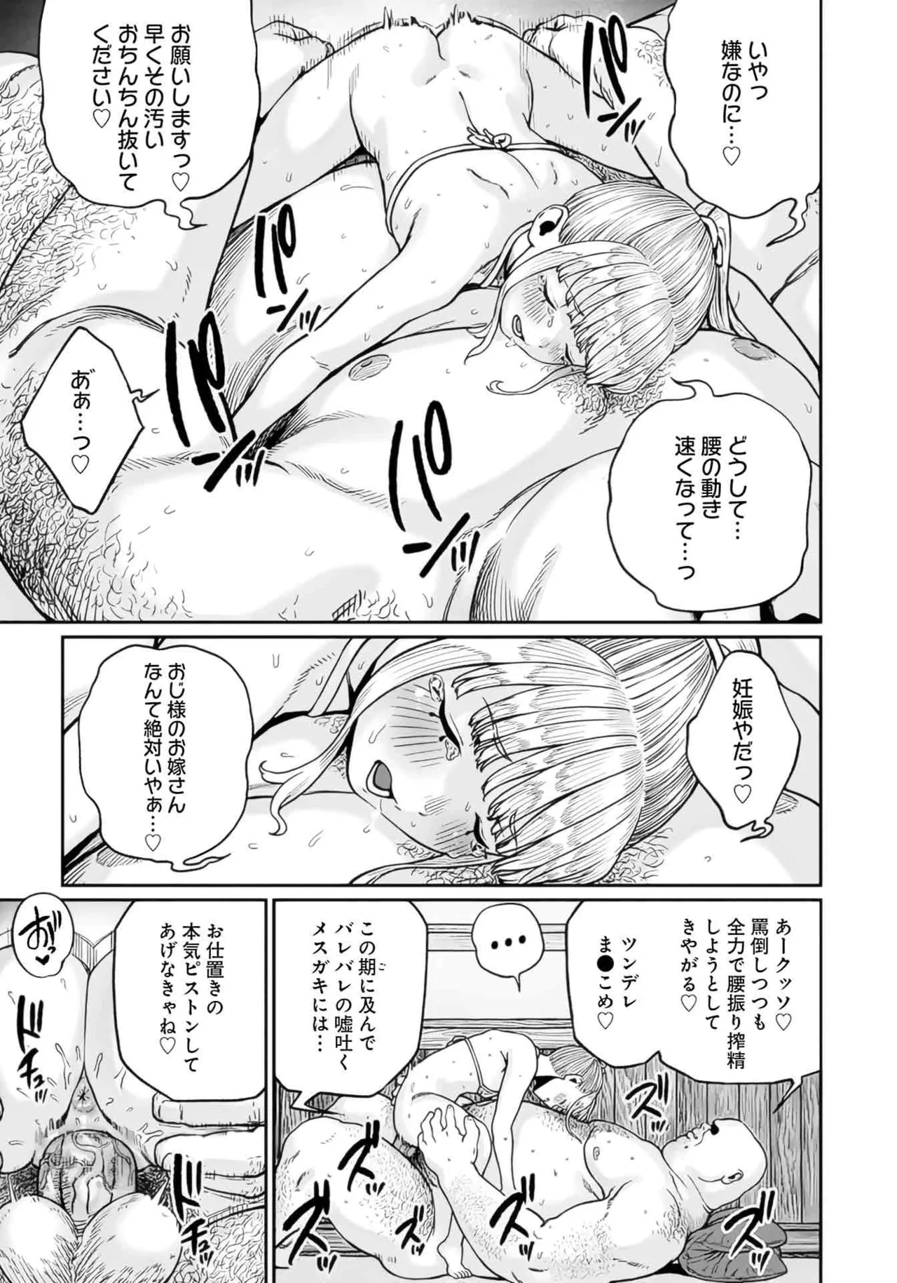 (成年漫画) [pastime774] 获得了独特职业【播种大叔】 1-12[无修正]
