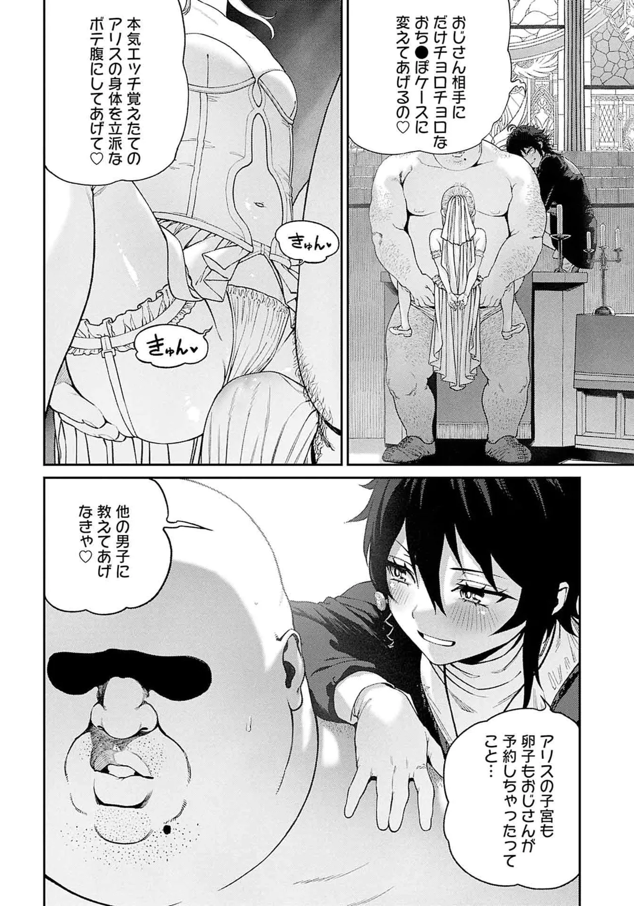 (成年漫画) [pastime774] 获得了独特职业【播种大叔】 1-12[无修正]