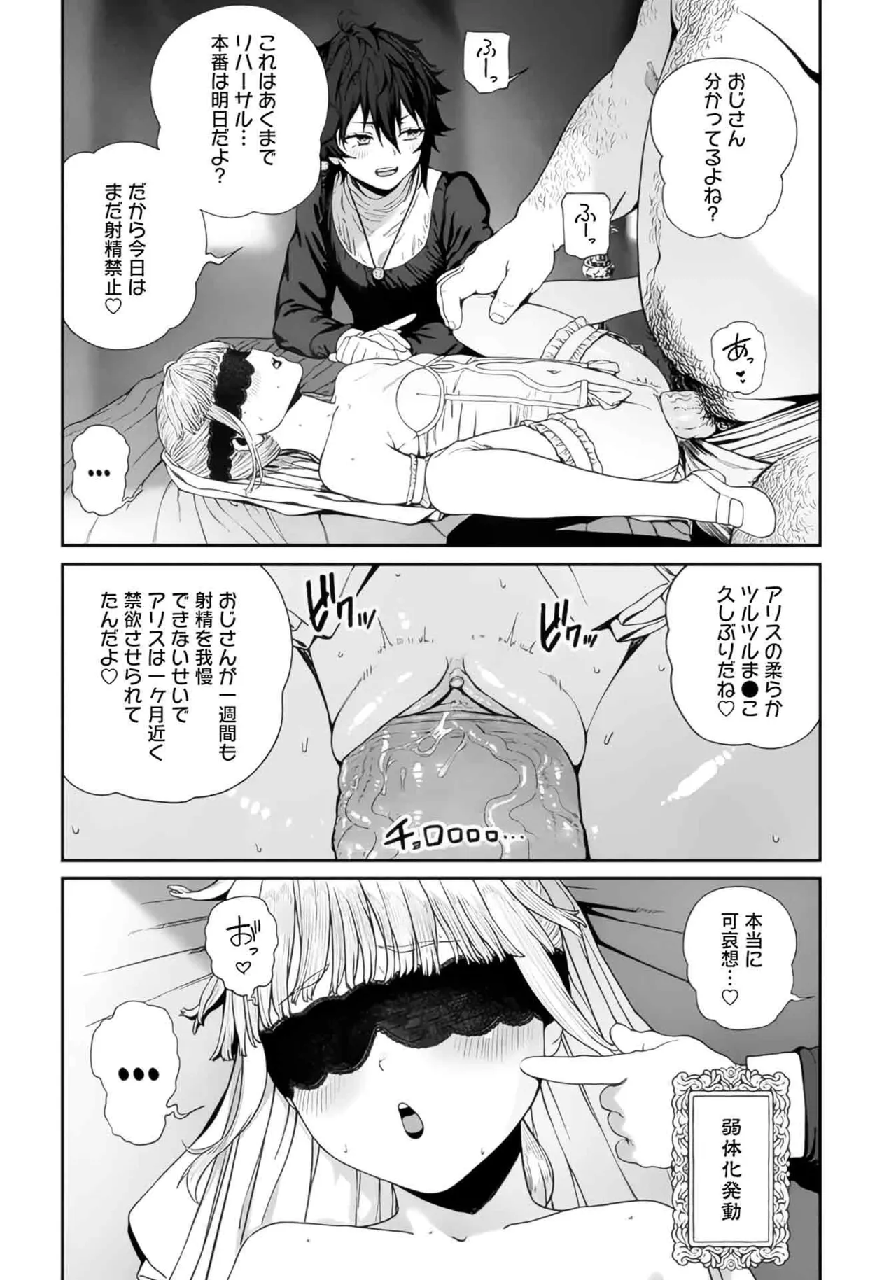 (成年漫画) [pastime774] 获得了独特职业【播种大叔】 1-12[无修正]