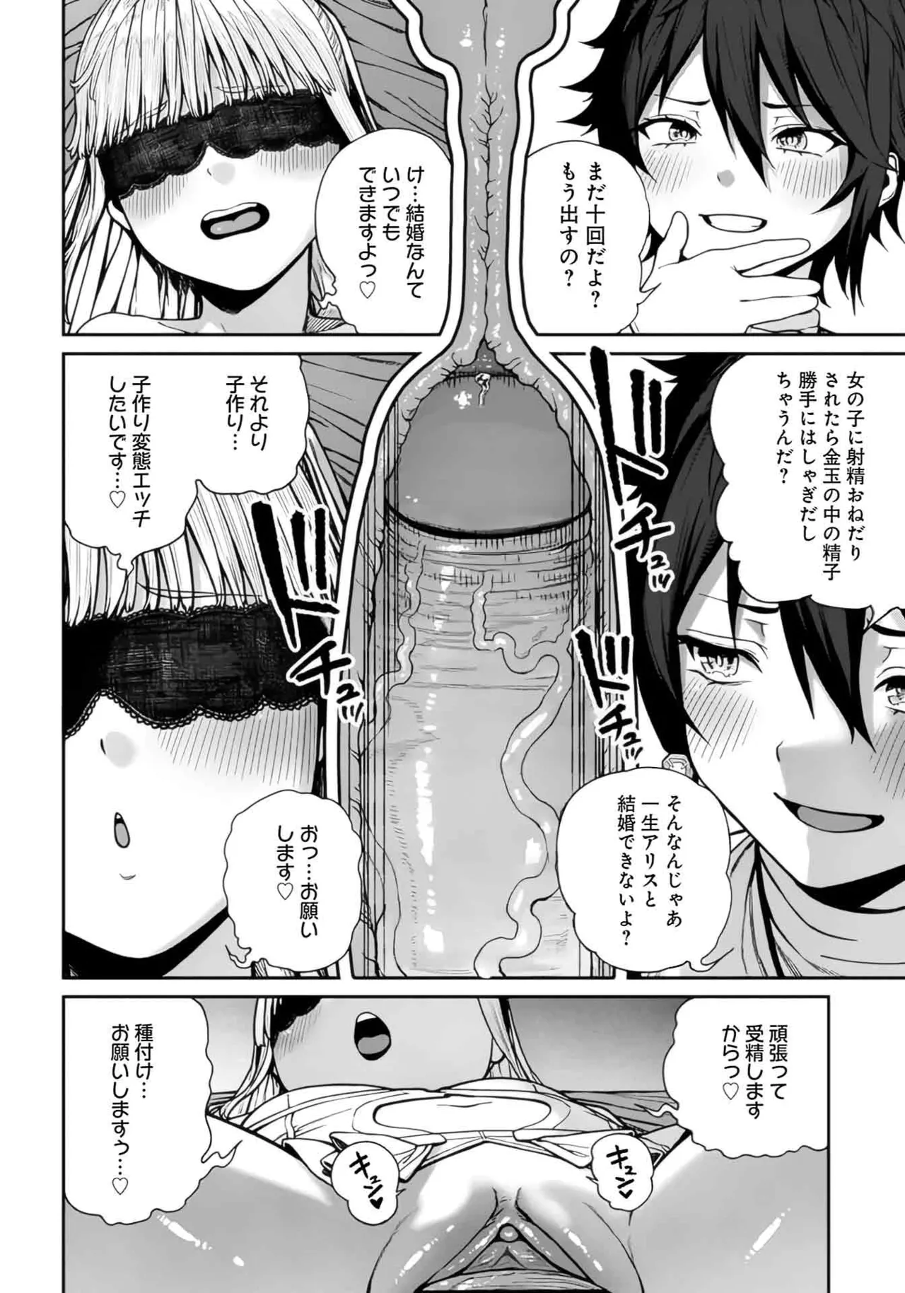 (成年漫画) [pastime774] 获得了独特职业【播种大叔】 1-12[无修正]