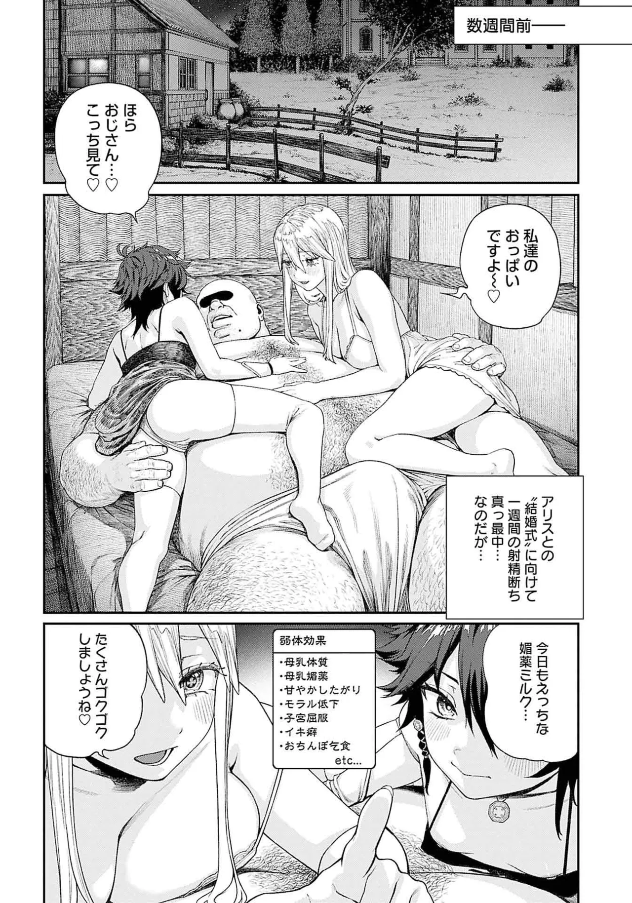 (成年漫画) [pastime774] 获得了独特职业【播种大叔】 1-12[无修正]
