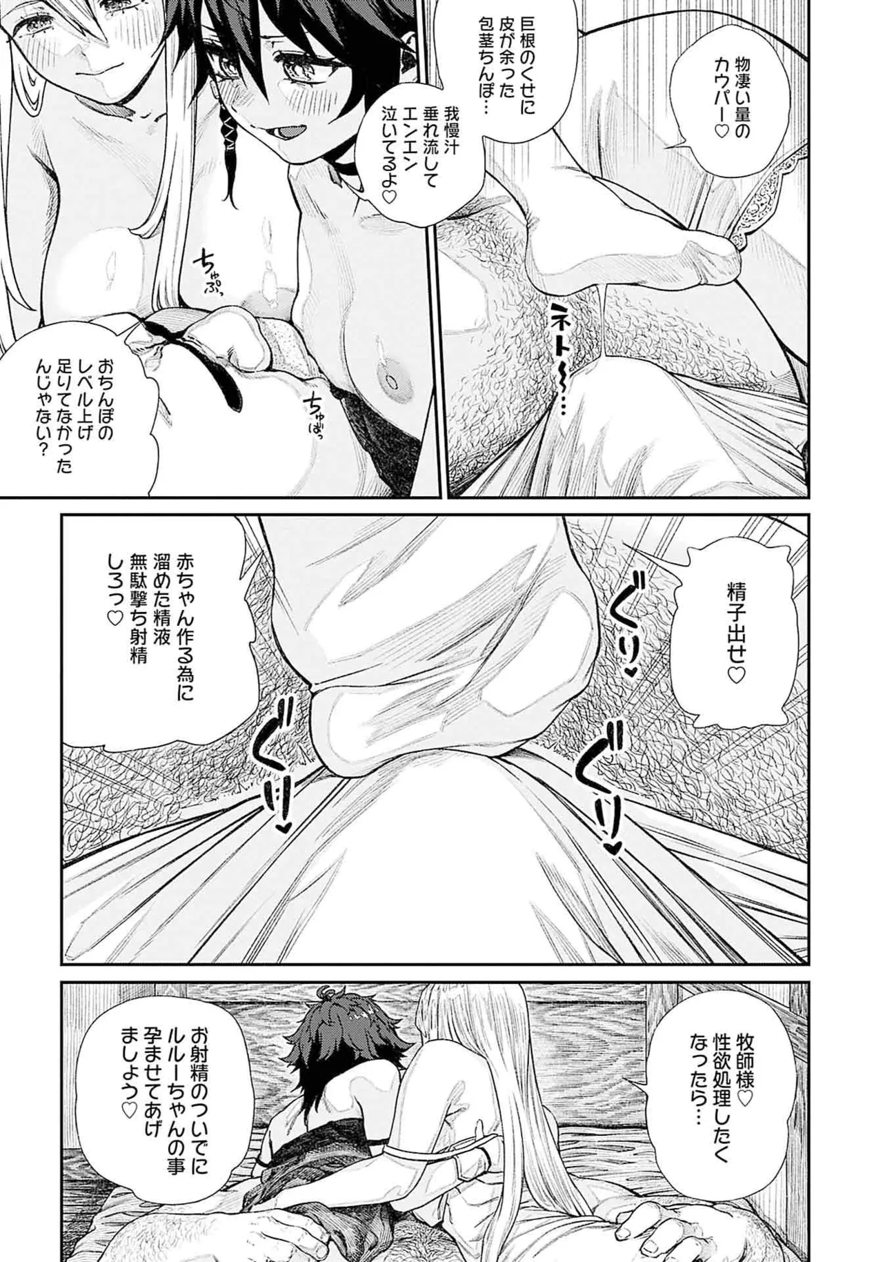 (成年漫画) [pastime774] 获得了独特职业【播种大叔】 1-12[无修正]