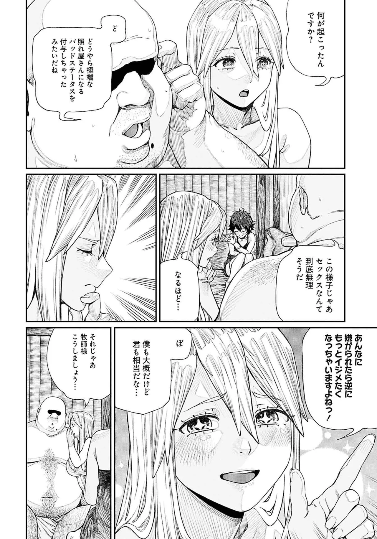 (成年漫画) [pastime774] 获得了独特职业【播种大叔】 1-12[无修正]