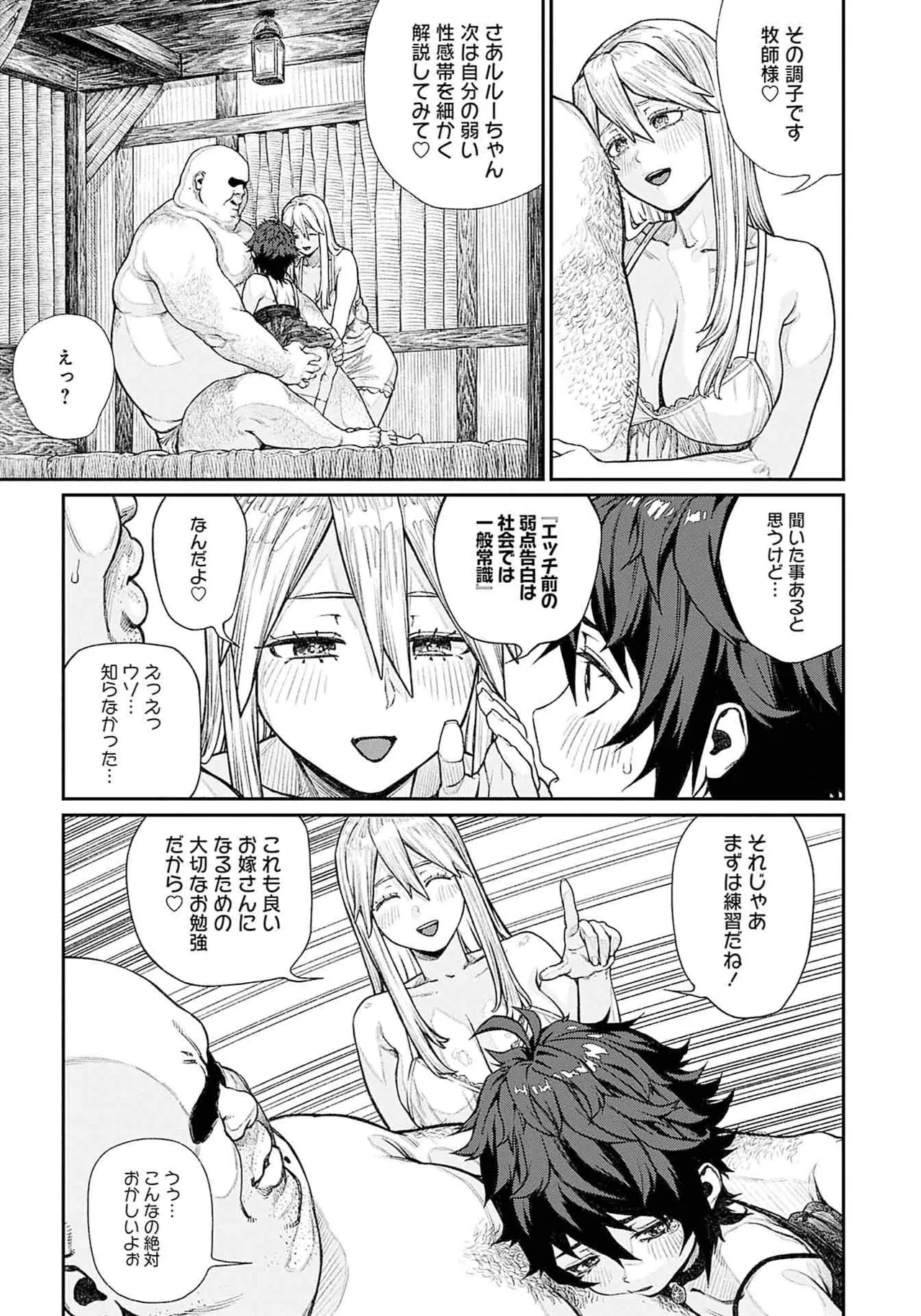 (成年漫画) [pastime774] 获得了独特职业【播种大叔】 1-12[无修正]