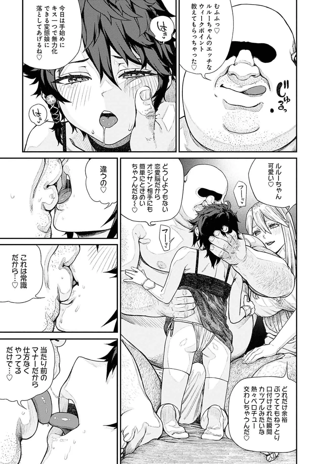 (成年漫画) [pastime774] 获得了独特职业【播种大叔】 1-12[无修正]