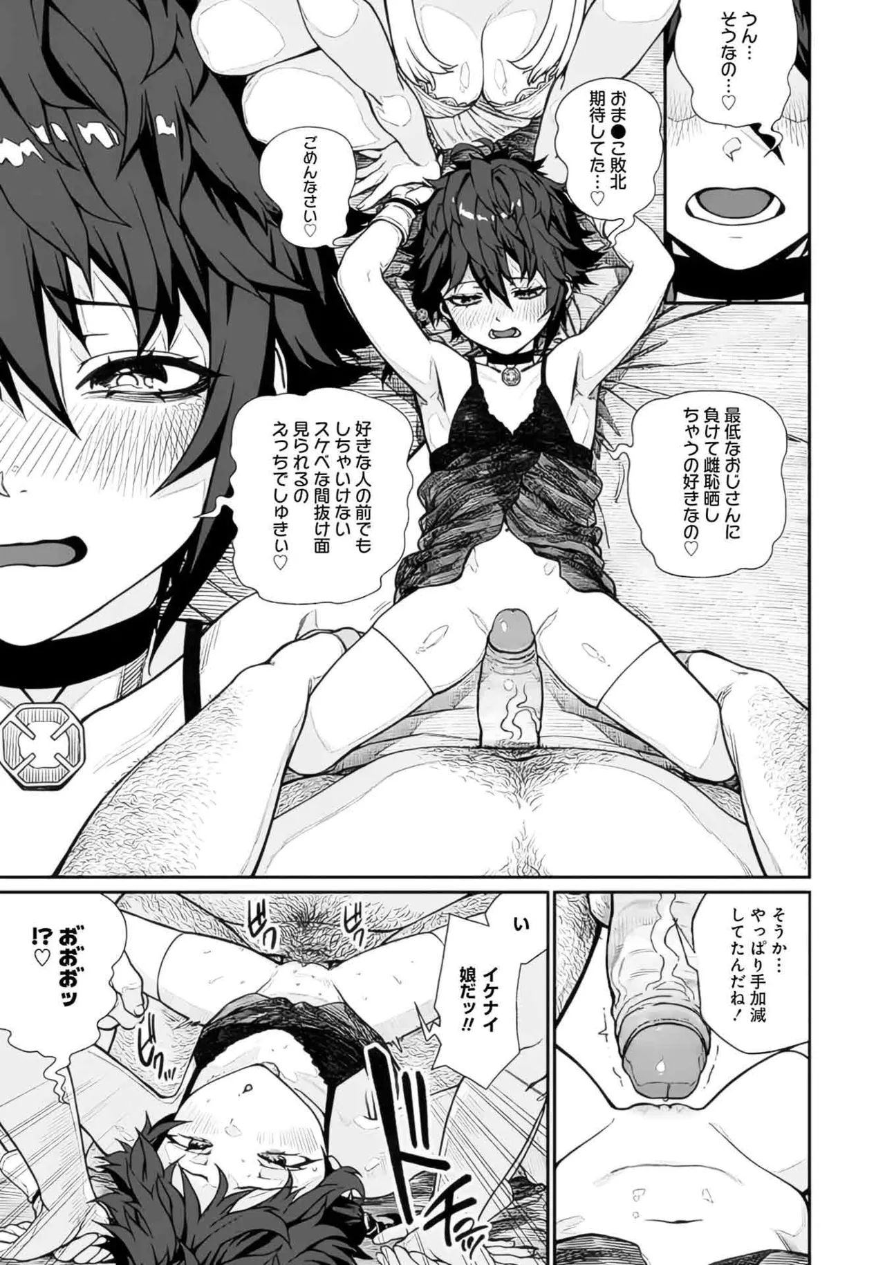 (成年漫画) [pastime774] 获得了独特职业【播种大叔】 1-12[无修正]