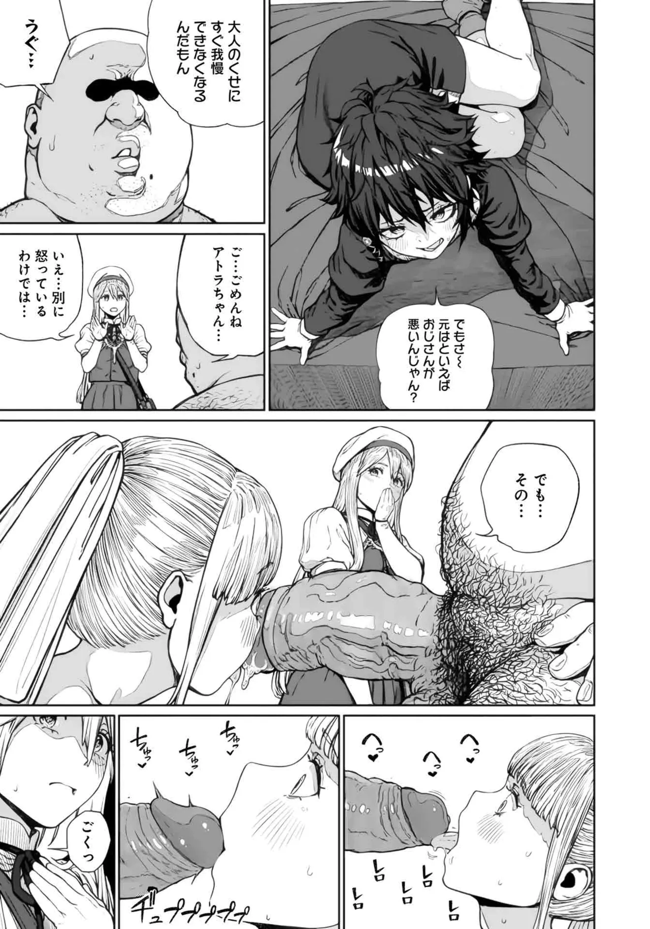 (成年漫画) [pastime774] 获得了独特职业【播种大叔】 1-12[无修正]