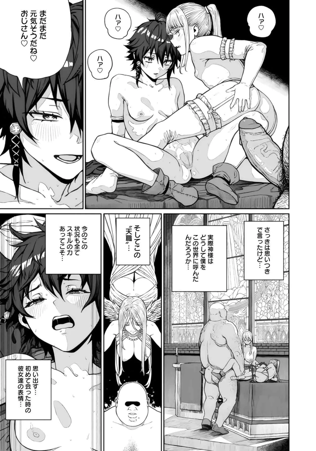 (成年漫画) [pastime774] 获得了独特职业【播种大叔】 1-12[无修正]