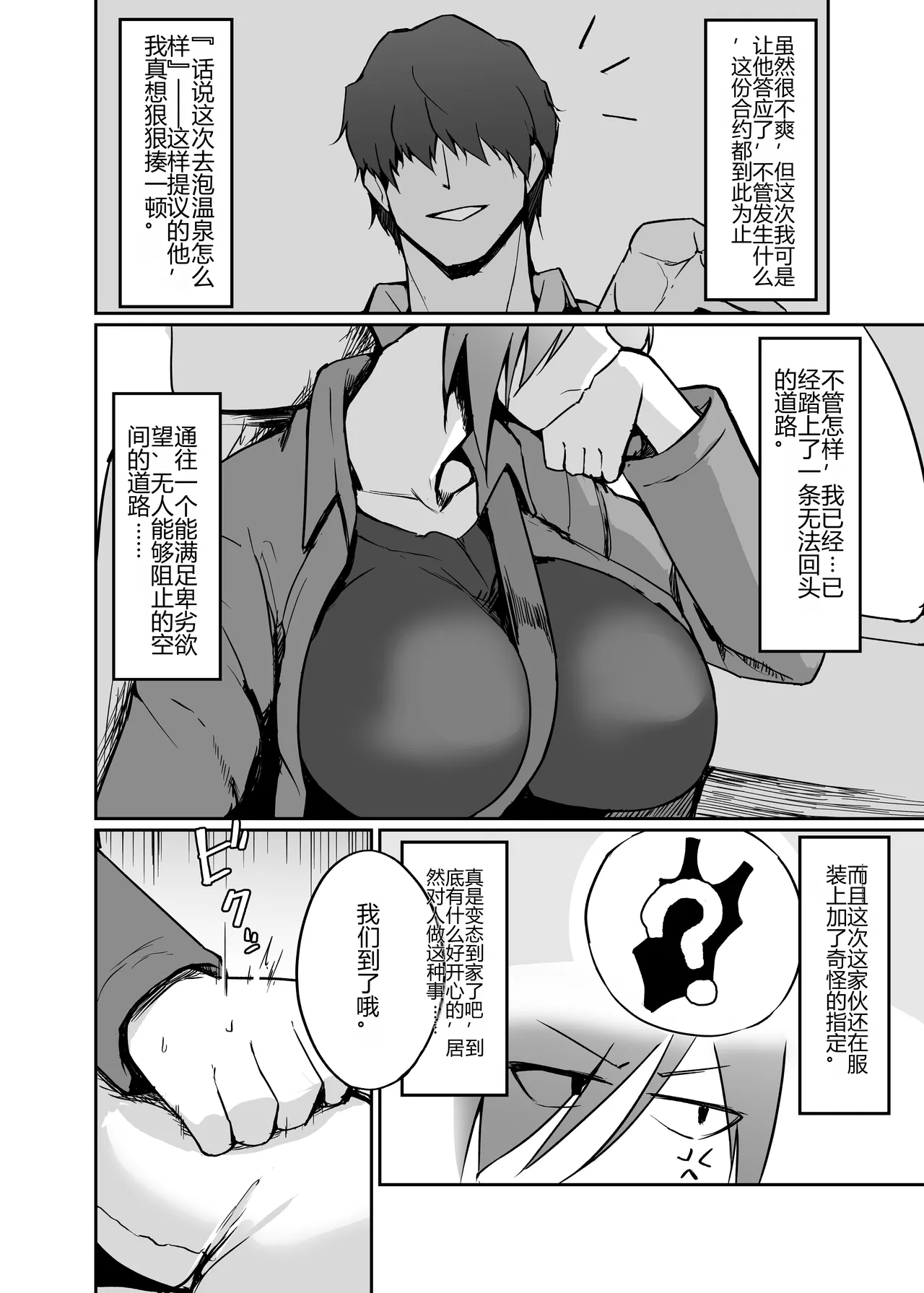 Motoyan Hitozuma Taiiku Kyoushi, Onsen Ryokan nite Kyouei Mizugi de Ochiru  原不良人妻体育教师，在温泉旅馆身着竞技泳衣堕落