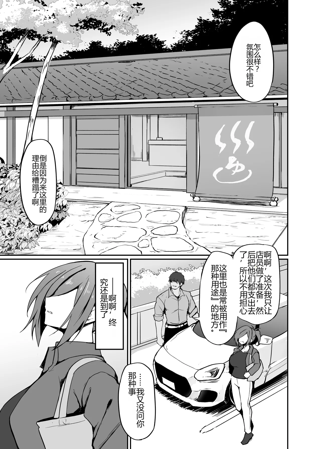 Motoyan Hitozuma Taiiku Kyoushi, Onsen Ryokan nite Kyouei Mizugi de Ochiru  原不良人妻体育教师，在温泉旅馆身着竞技泳衣堕落