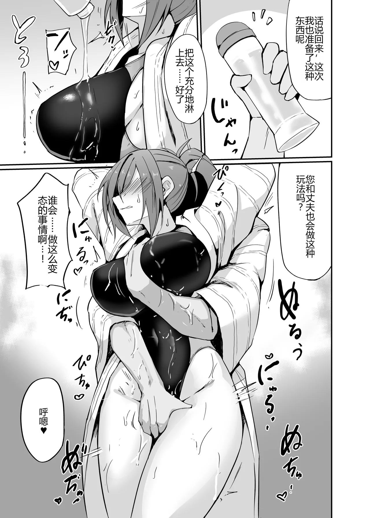 Motoyan Hitozuma Taiiku Kyoushi, Onsen Ryokan nite Kyouei Mizugi de Ochiru  原不良人妻体育教师，在温泉旅馆身着竞技泳衣堕落