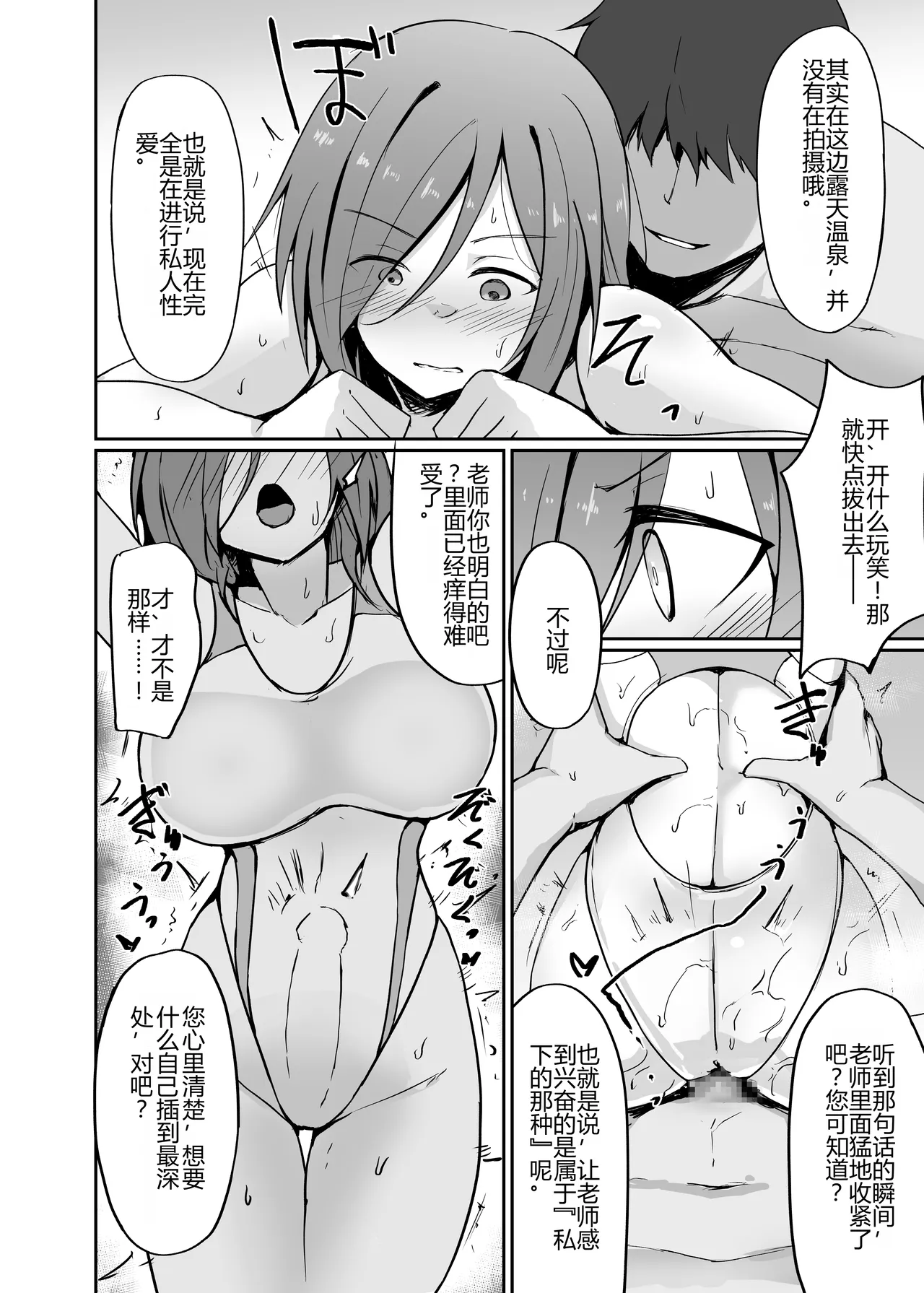 Motoyan Hitozuma Taiiku Kyoushi, Onsen Ryokan nite Kyouei Mizugi de Ochiru  原不良人妻体育教师，在温泉旅馆身着竞技泳衣堕落