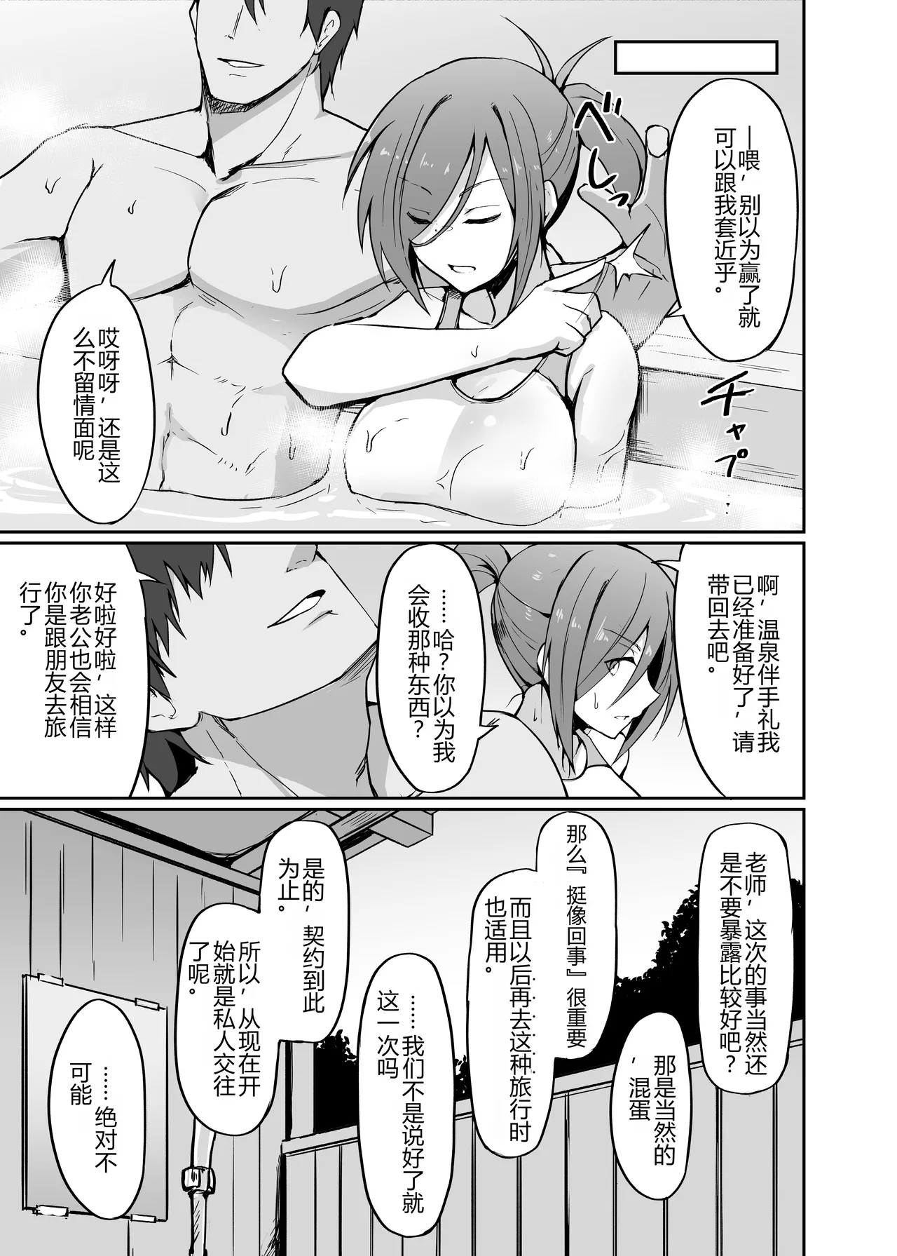 Motoyan Hitozuma Taiiku Kyoushi, Onsen Ryokan nite Kyouei Mizugi de Ochiru  原不良人妻体育教师，在温泉旅馆身着竞技泳衣堕落
