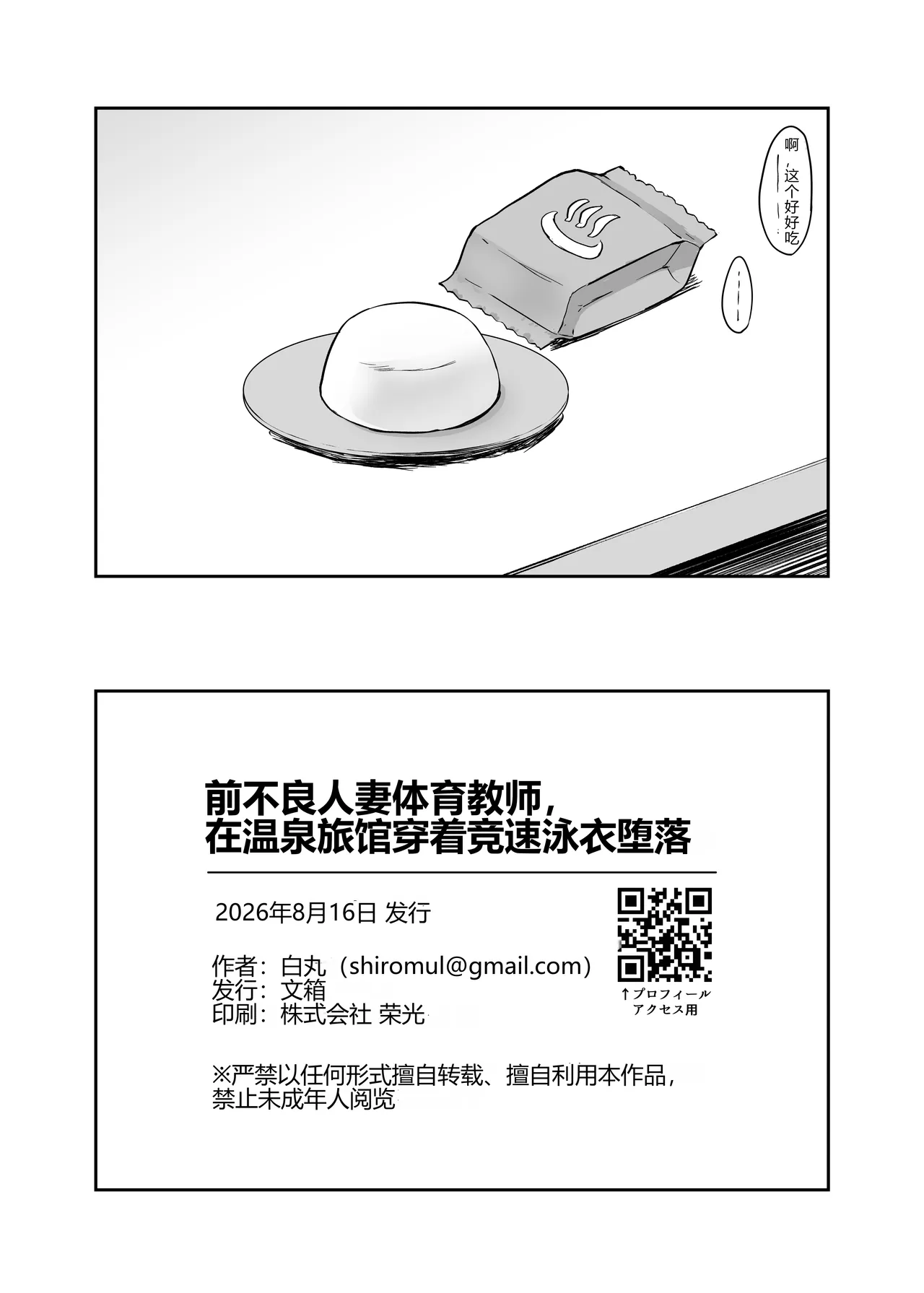 Motoyan Hitozuma Taiiku Kyoushi, Onsen Ryokan nite Kyouei Mizugi de Ochiru  原不良人妻体育教师，在温泉旅馆身着竞技泳衣堕落
