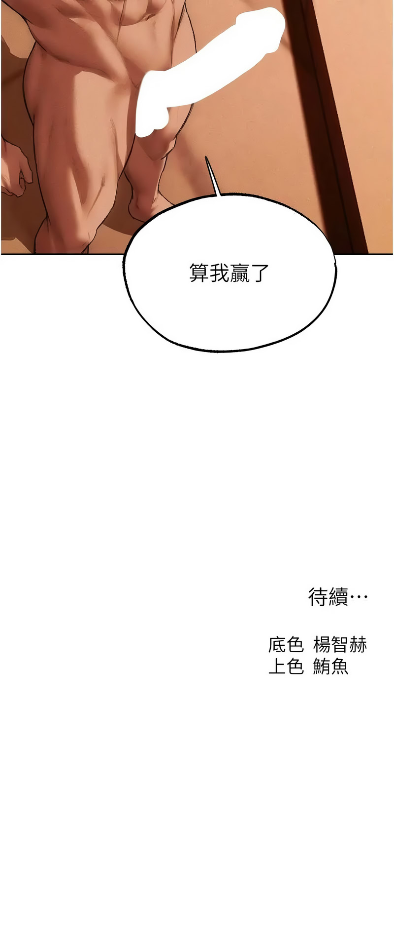 人妻猎人  人妻獵人 127-132