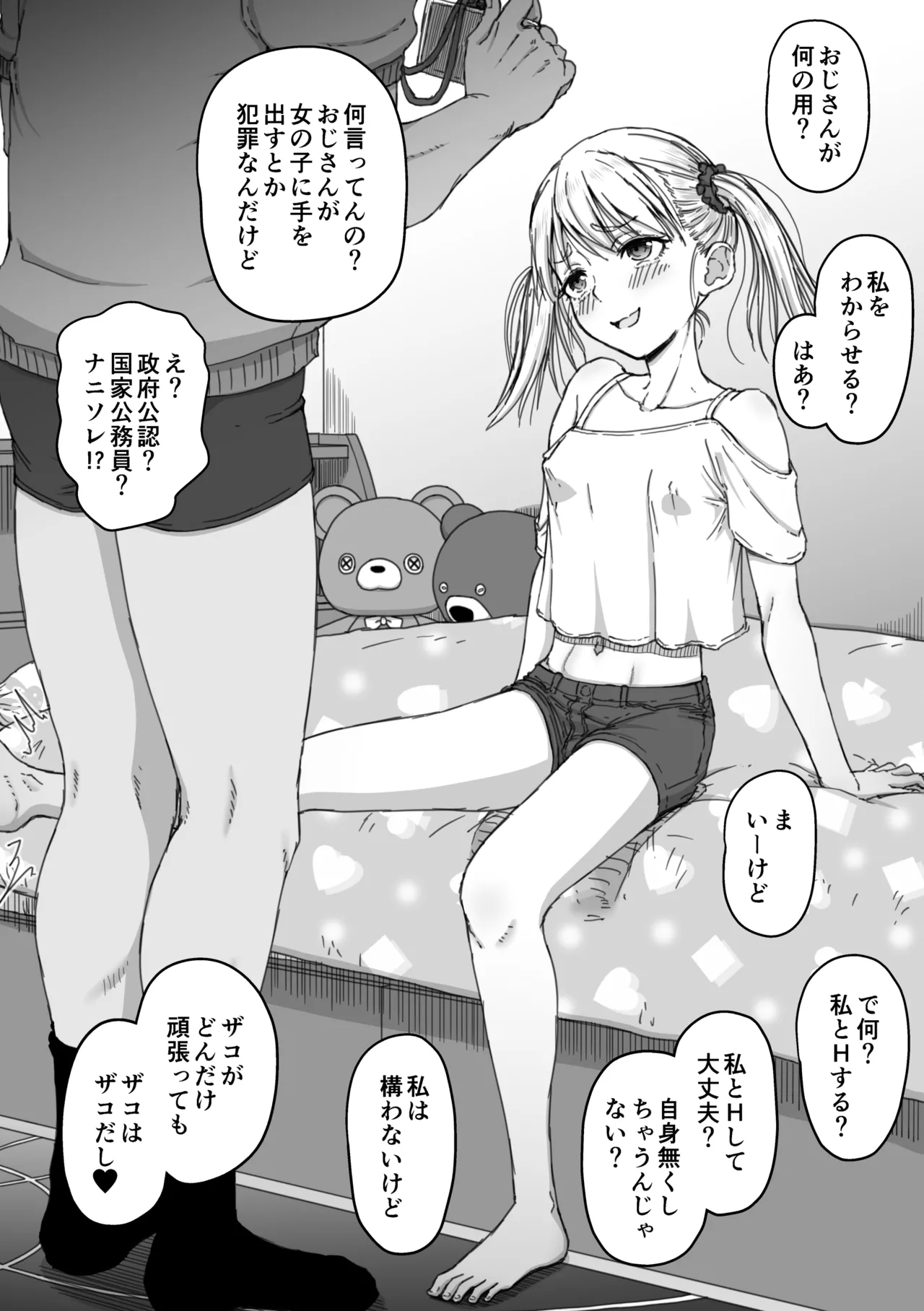 Korekara SEX Suru Hitotachi 2