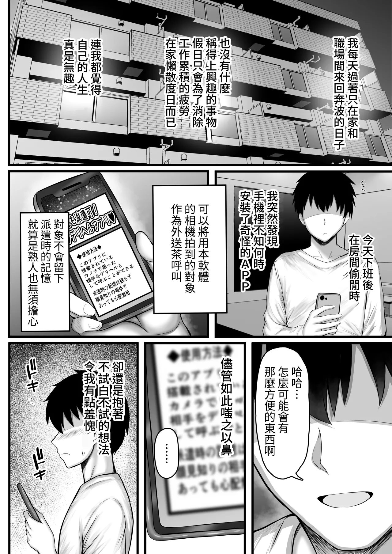 Dare demo Haken Dekiru Deliheal Appli de Otonari no Seiso Tsuma o Shimei Shitemitara  試著用能派遣任何人的外送茶APP指名了隔壁的清純人妻