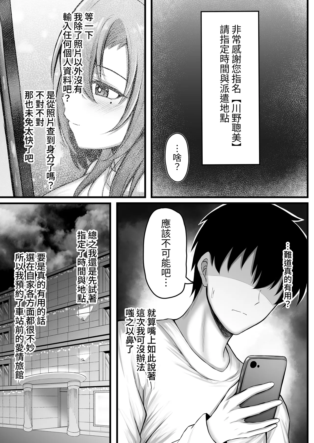 Dare demo Haken Dekiru Deliheal Appli de Otonari no Seiso Tsuma o Shimei Shitemitara  試著用能派遣任何人的外送茶APP指名了隔壁的清純人妻