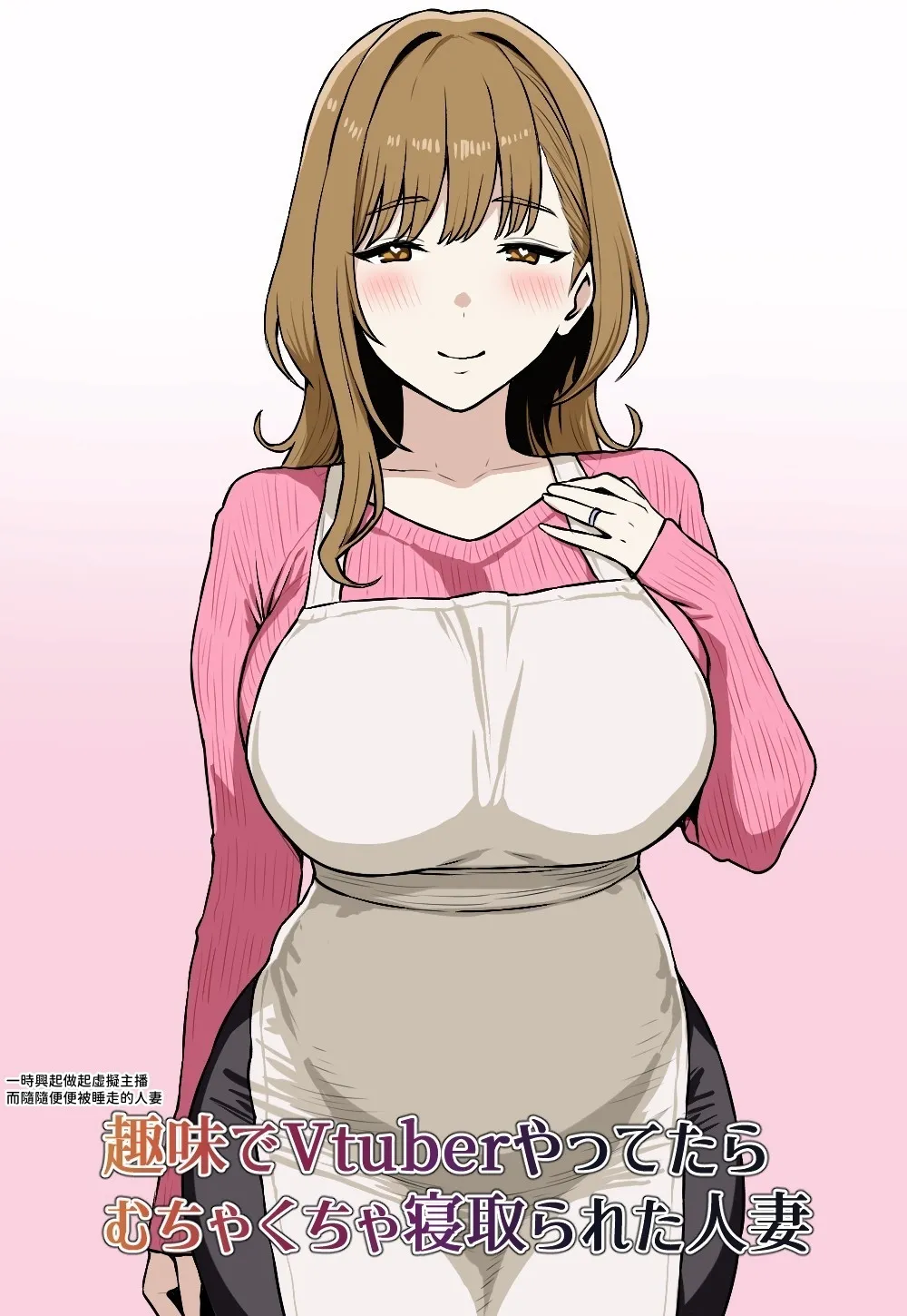 Shumi de Vtuber Yattetara Netorareta Hitozuma  Vtuber Wife Gets Cucked
