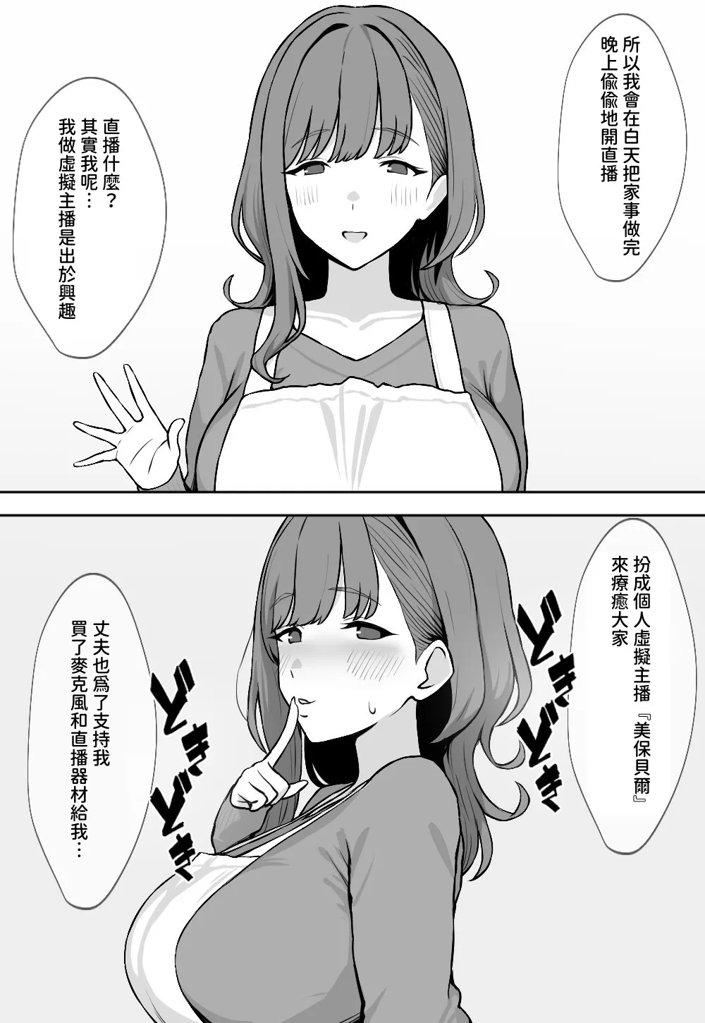 Shumi de Vtuber Yattetara Netorareta Hitozuma  Vtuber Wife Gets Cucked