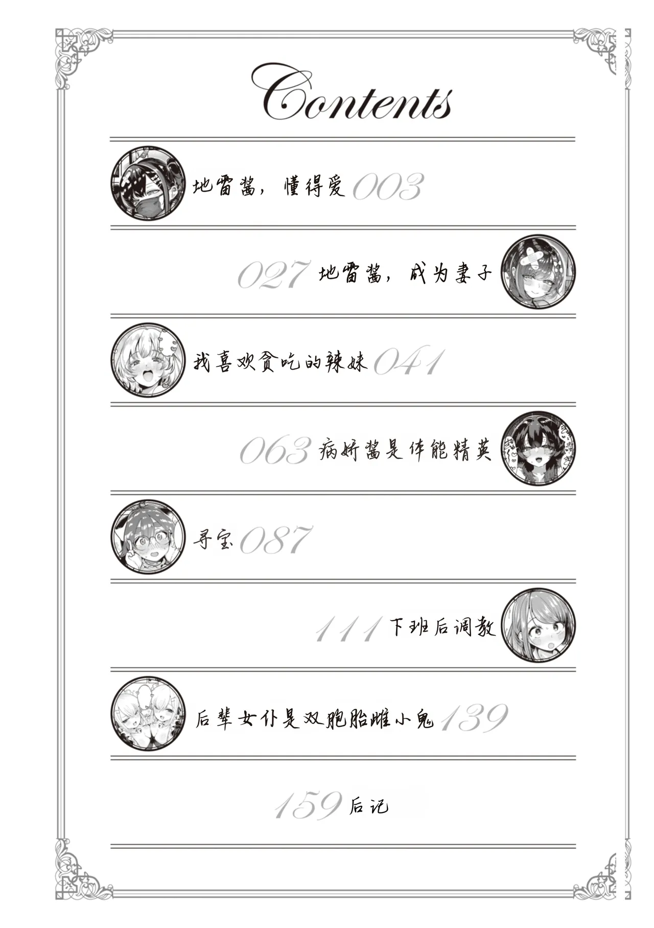 Jirai-chan, Ai o Shiru - Love is mine, mine is yours. + Sotsugyou Kinen wa Namaiki Futago