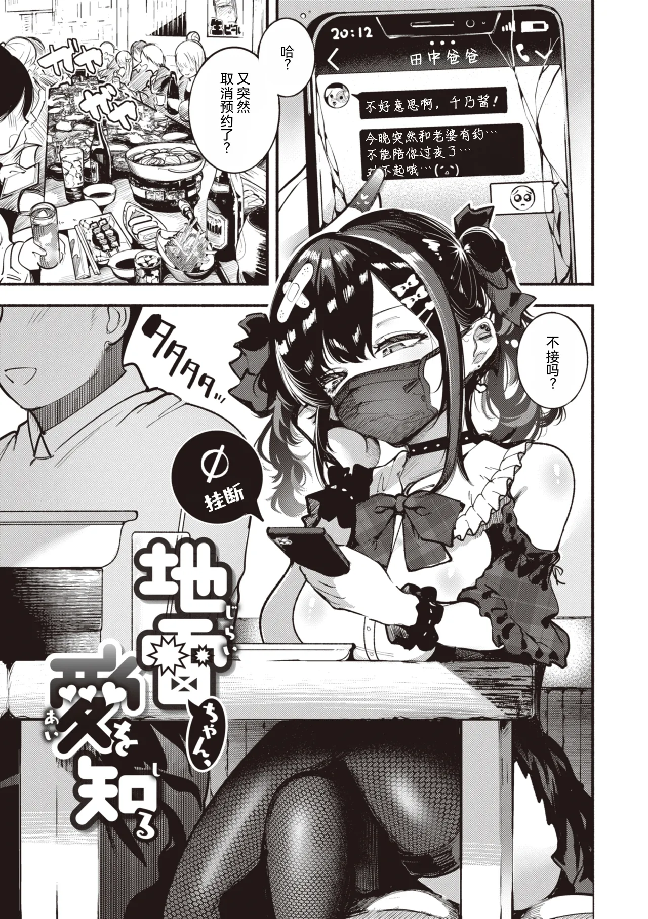 Jirai-chan, Ai o Shiru - Love is mine, mine is yours. + Sotsugyou Kinen wa Namaiki Futago