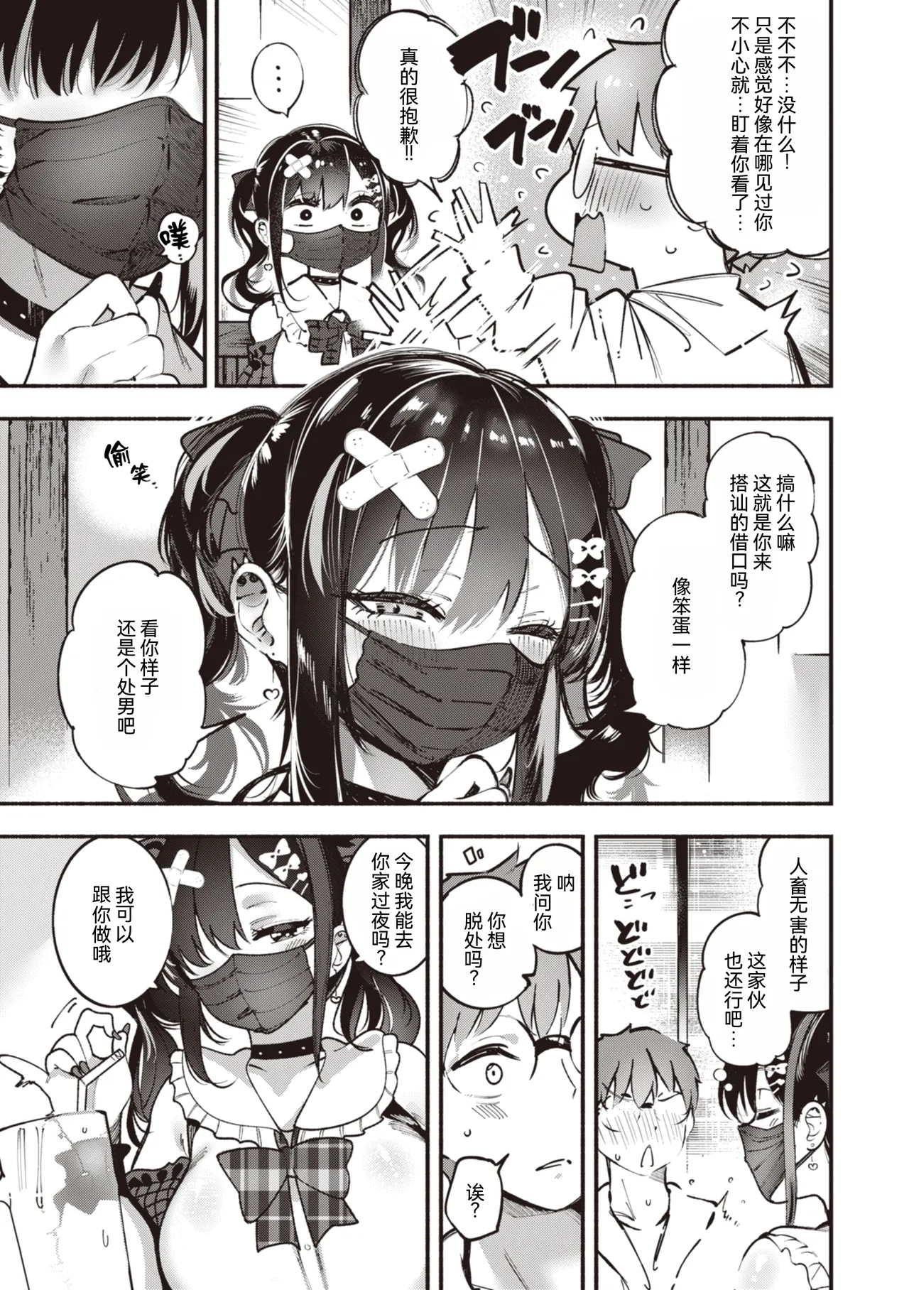 Jirai-chan, Ai o Shiru - Love is mine, mine is yours. + Sotsugyou Kinen wa Namaiki Futago