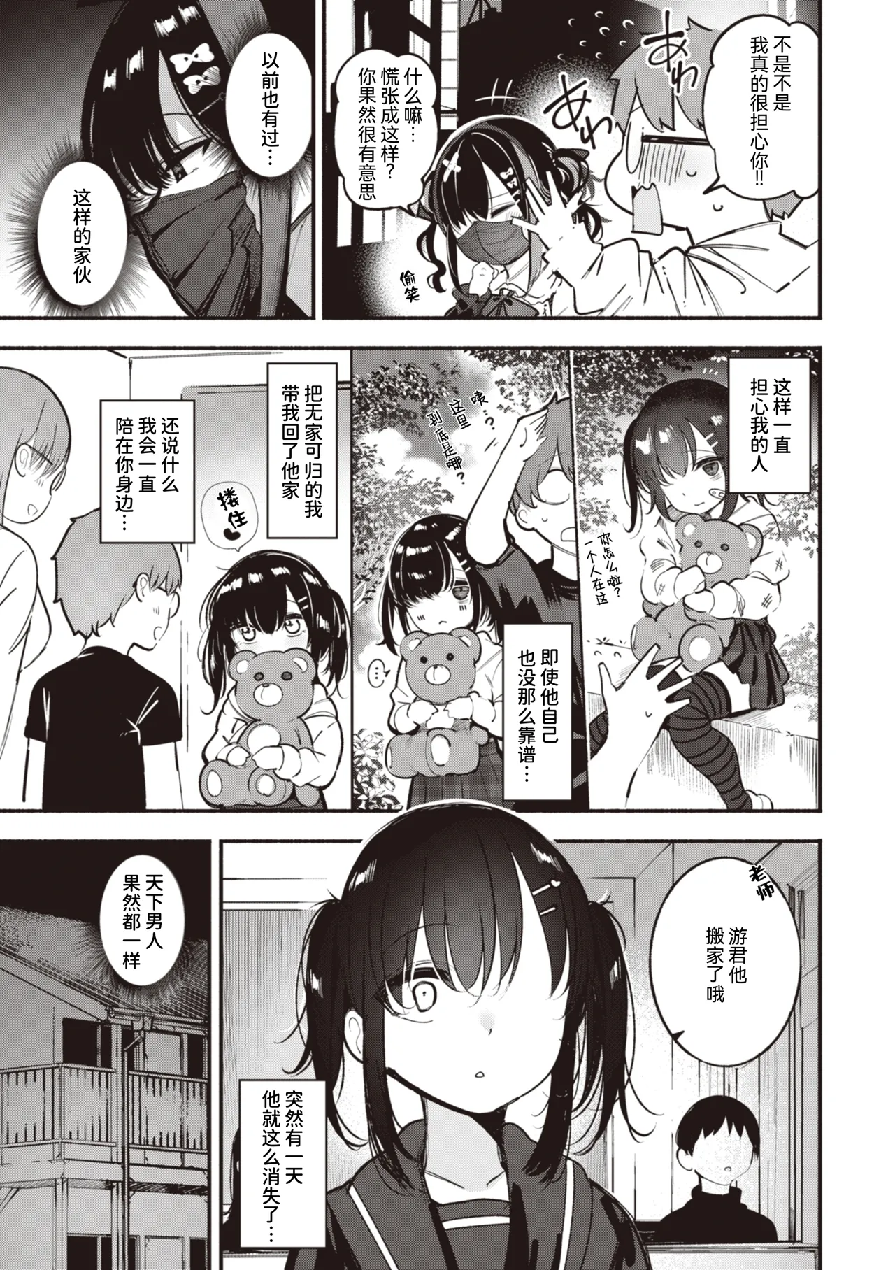 Jirai-chan, Ai o Shiru - Love is mine, mine is yours. + Sotsugyou Kinen wa Namaiki Futago