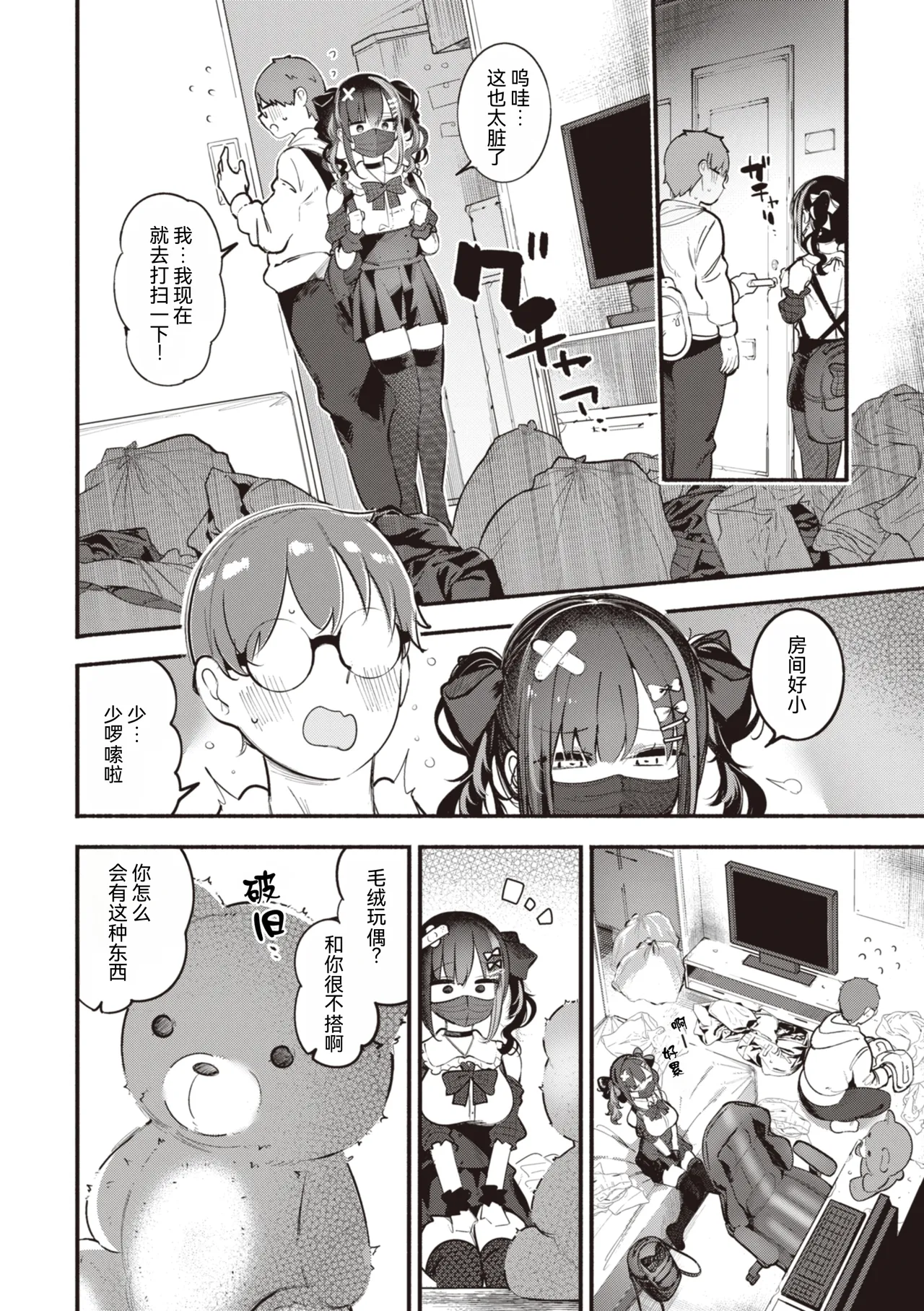 Jirai-chan, Ai o Shiru - Love is mine, mine is yours. + Sotsugyou Kinen wa Namaiki Futago