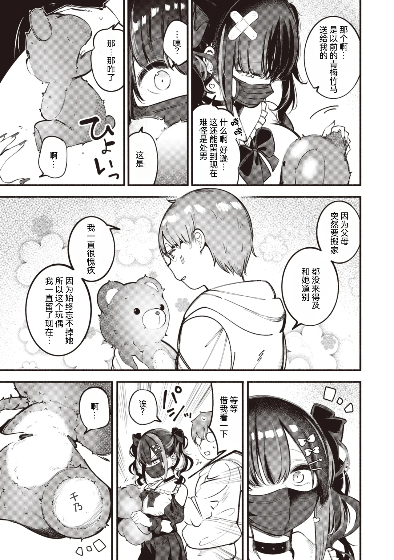 Jirai-chan, Ai o Shiru - Love is mine, mine is yours. + Sotsugyou Kinen wa Namaiki Futago
