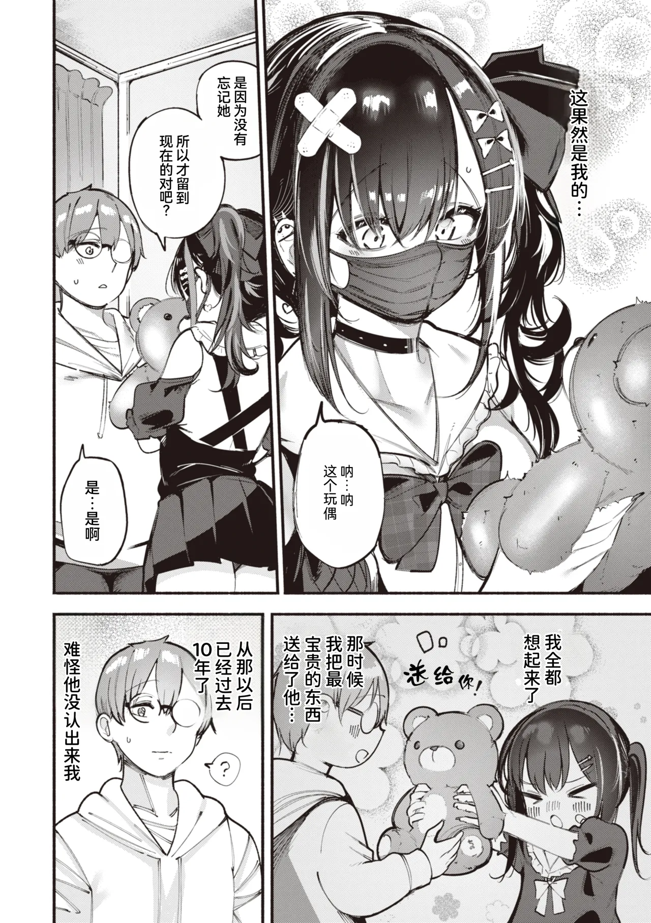 Jirai-chan, Ai o Shiru - Love is mine, mine is yours. + Sotsugyou Kinen wa Namaiki Futago