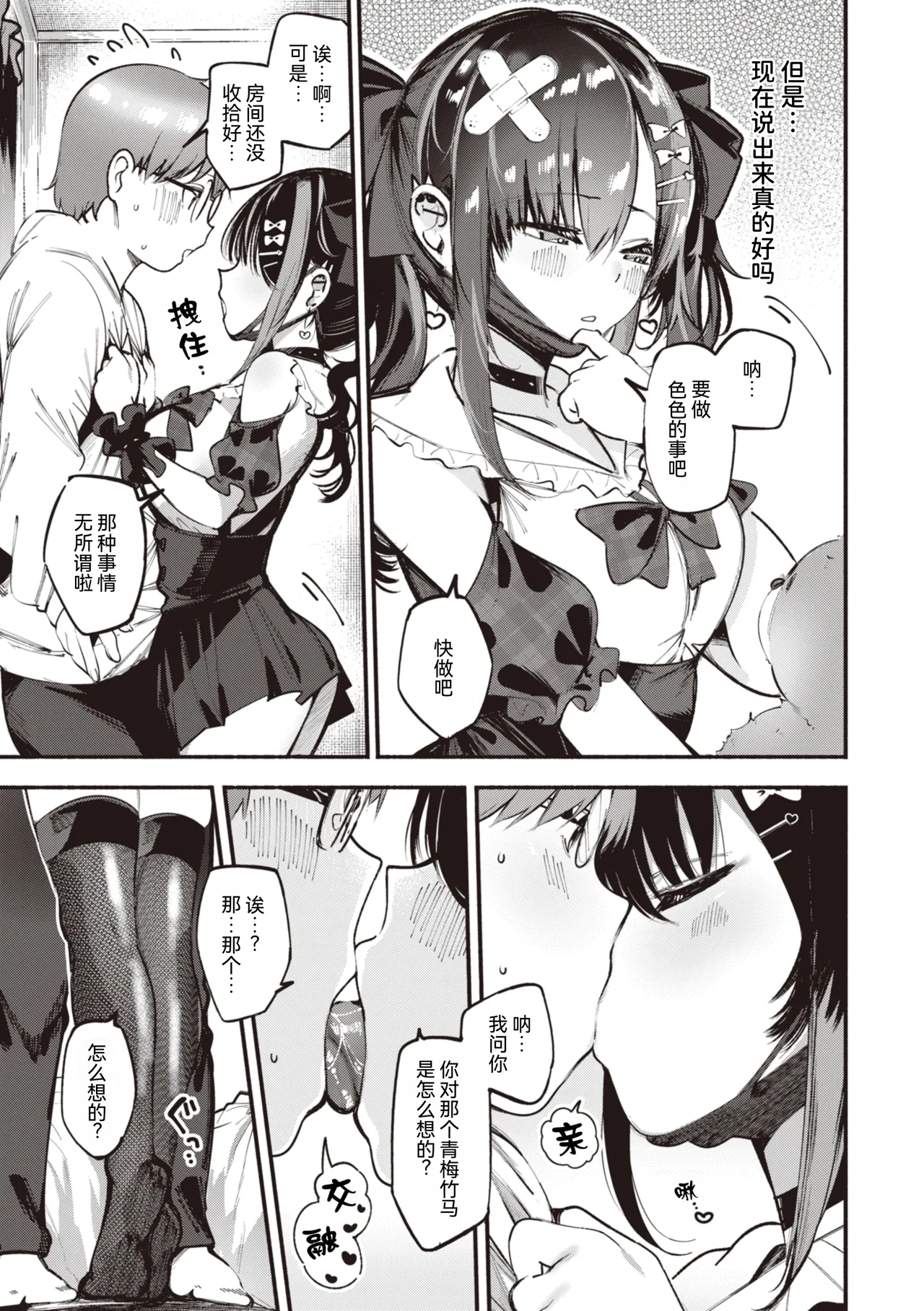 Jirai-chan, Ai o Shiru - Love is mine, mine is yours. + Sotsugyou Kinen wa Namaiki Futago