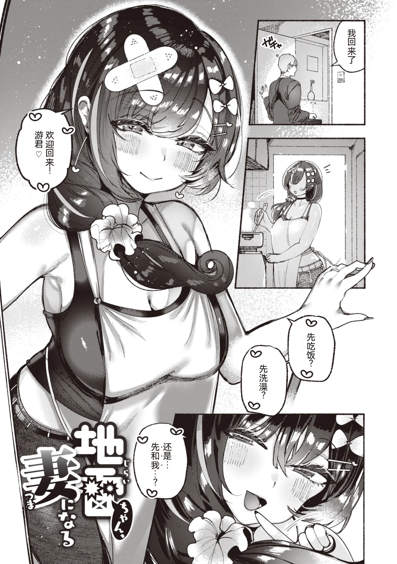 Jirai-chan, Ai o Shiru - Love is mine, mine is yours. + Sotsugyou Kinen wa Namaiki Futago