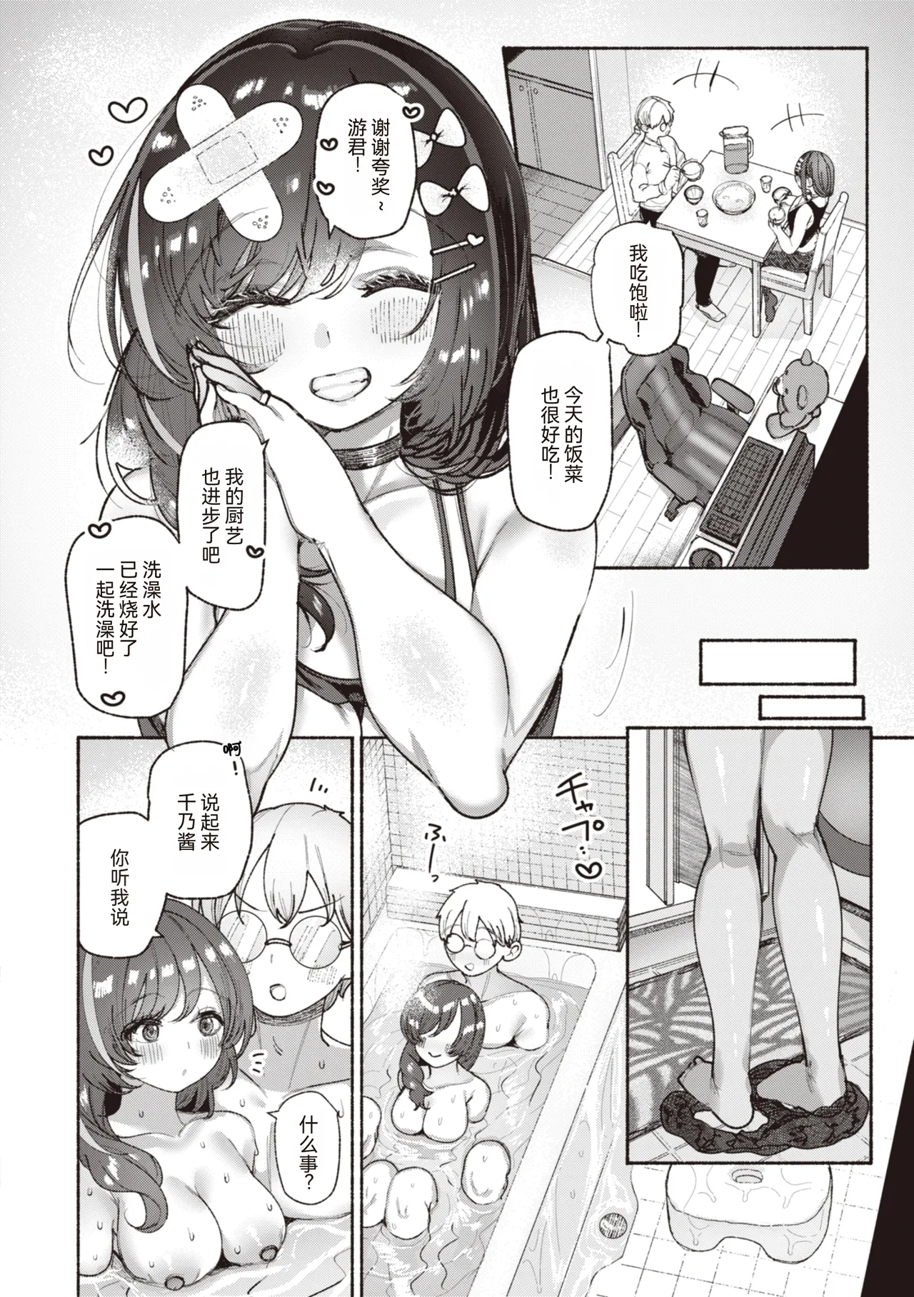 Jirai-chan, Ai o Shiru - Love is mine, mine is yours. + Sotsugyou Kinen wa Namaiki Futago