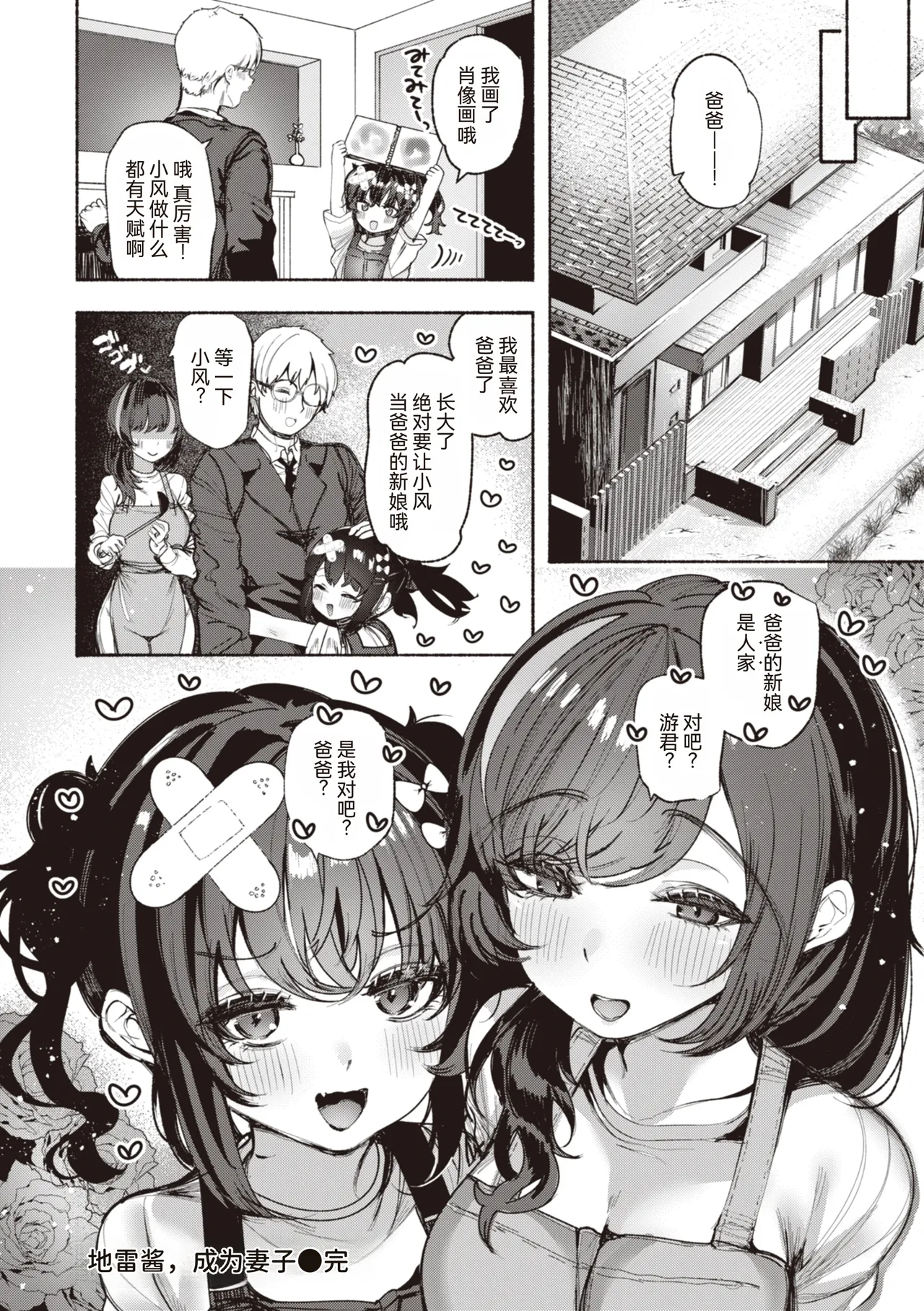 Jirai-chan, Ai o Shiru - Love is mine, mine is yours. + Sotsugyou Kinen wa Namaiki Futago
