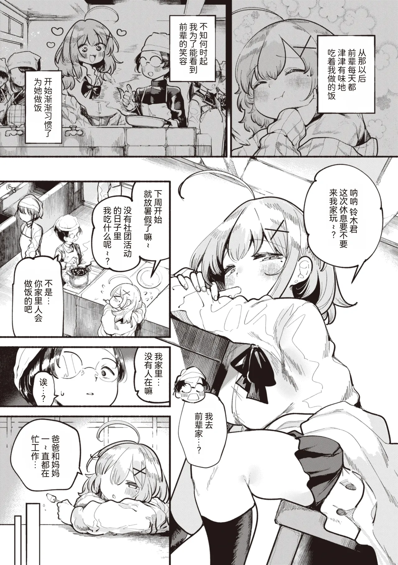 Jirai-chan, Ai o Shiru - Love is mine, mine is yours. + Sotsugyou Kinen wa Namaiki Futago