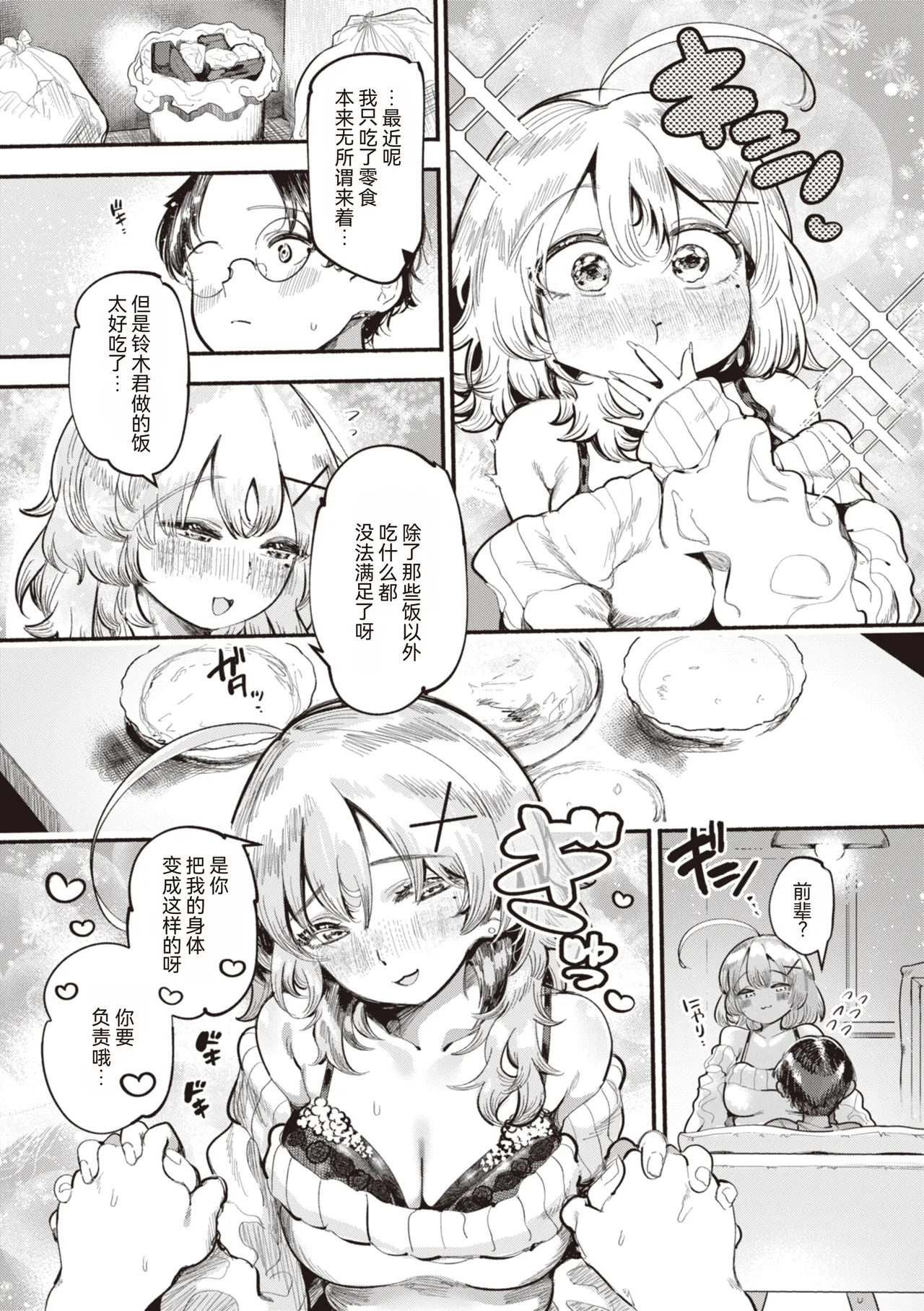 Jirai-chan, Ai o Shiru - Love is mine, mine is yours. + Sotsugyou Kinen wa Namaiki Futago