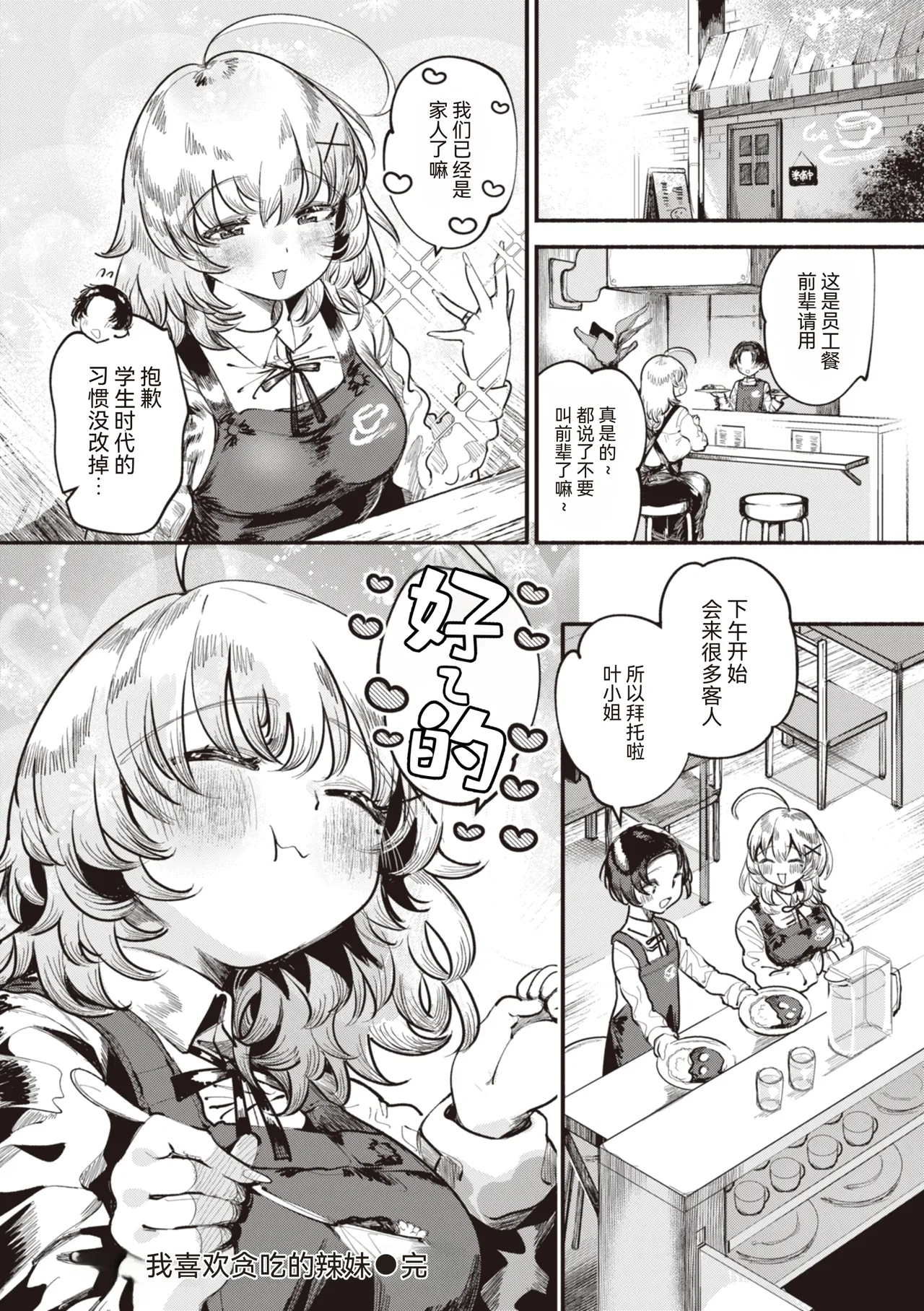 Jirai-chan, Ai o Shiru - Love is mine, mine is yours. + Sotsugyou Kinen wa Namaiki Futago