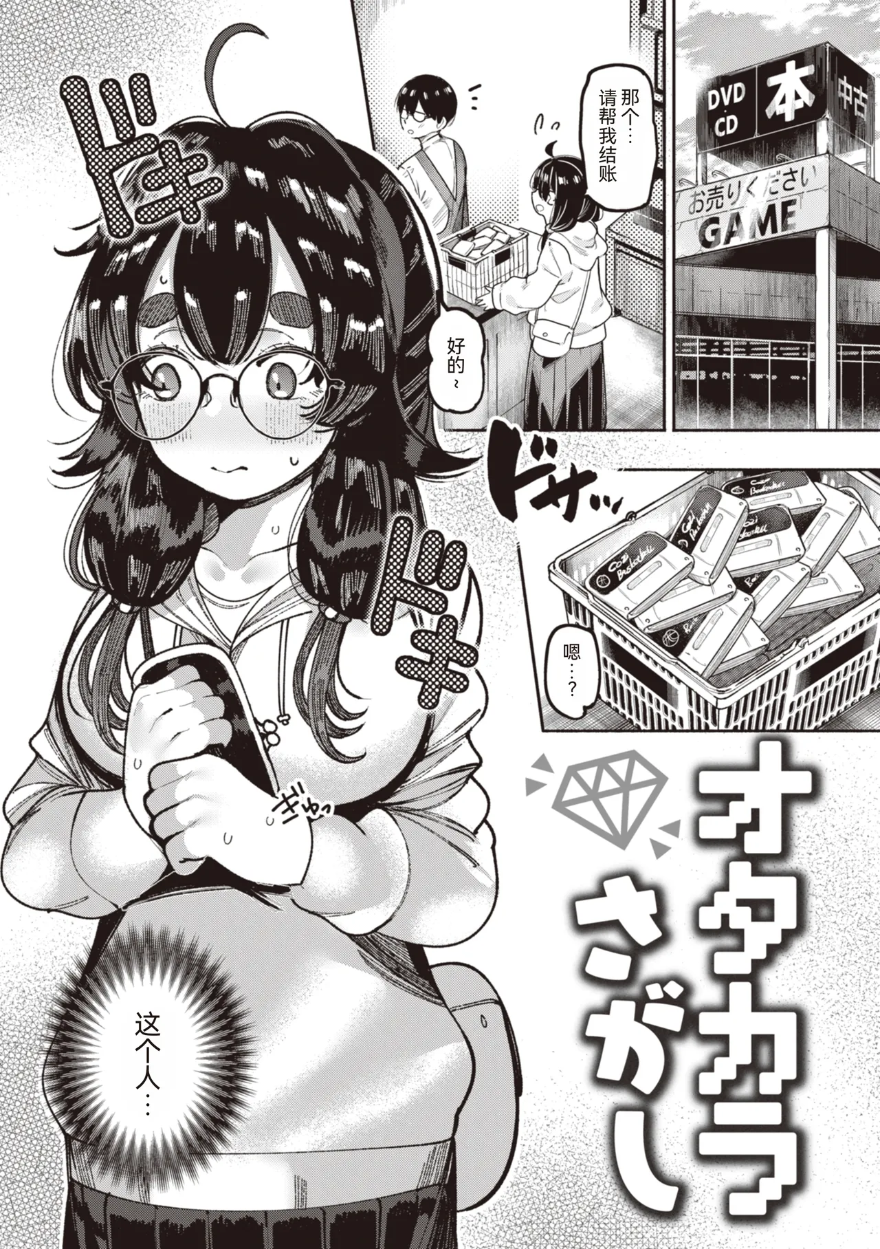 Jirai-chan, Ai o Shiru - Love is mine, mine is yours. + Sotsugyou Kinen wa Namaiki Futago