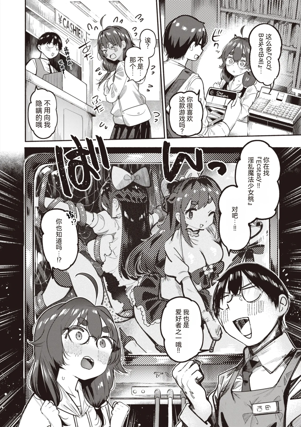 Jirai-chan, Ai o Shiru - Love is mine, mine is yours. + Sotsugyou Kinen wa Namaiki Futago