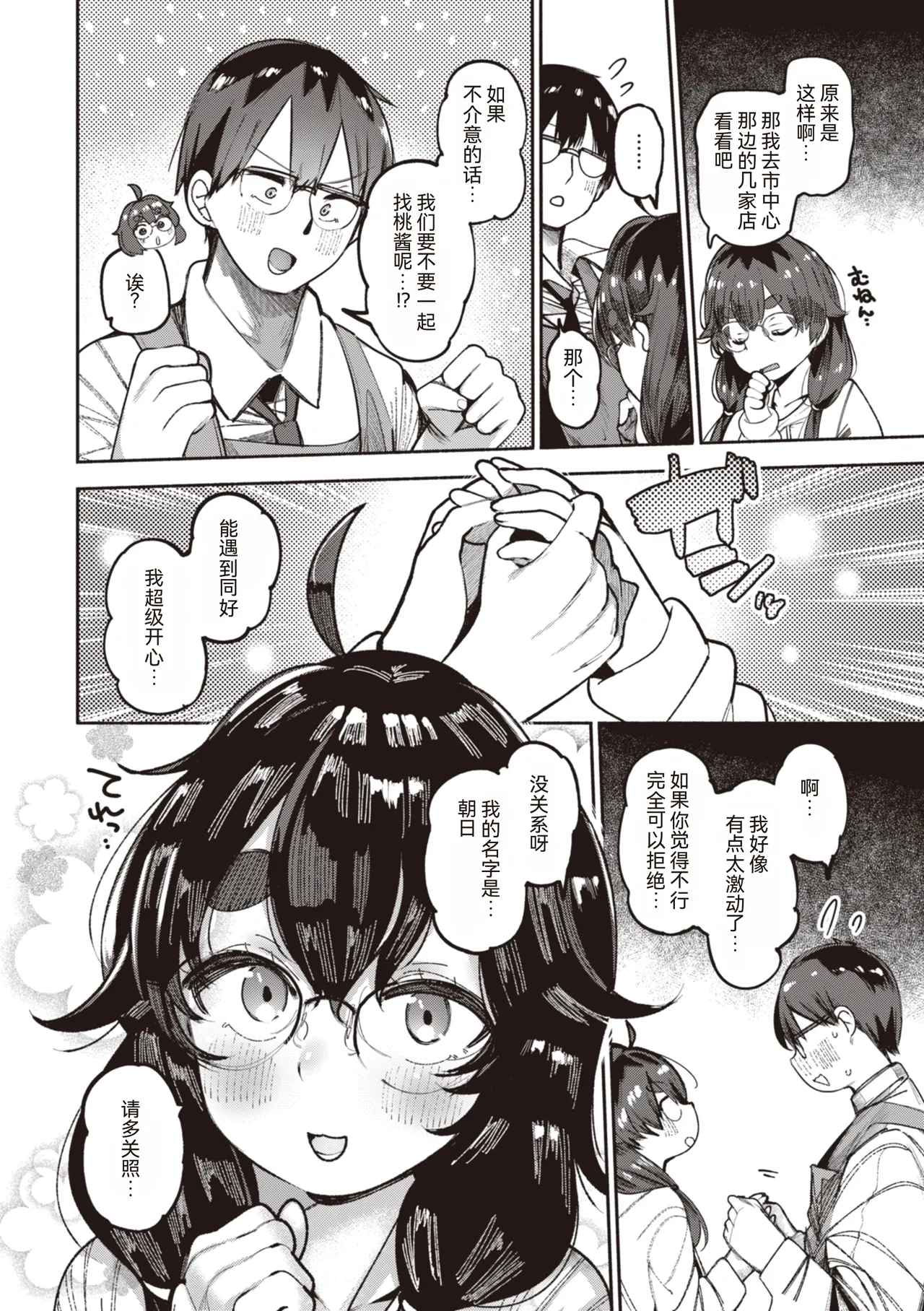 Jirai-chan, Ai o Shiru - Love is mine, mine is yours. + Sotsugyou Kinen wa Namaiki Futago