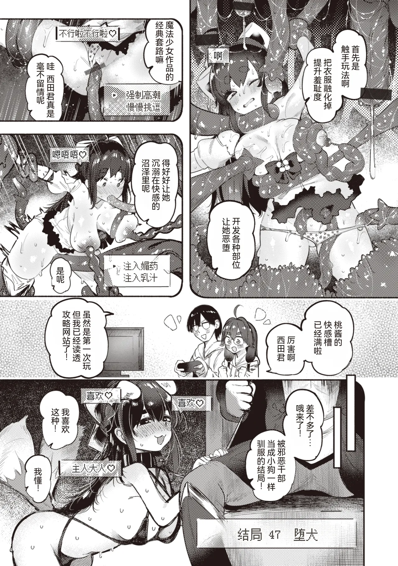 Jirai-chan, Ai o Shiru - Love is mine, mine is yours. + Sotsugyou Kinen wa Namaiki Futago