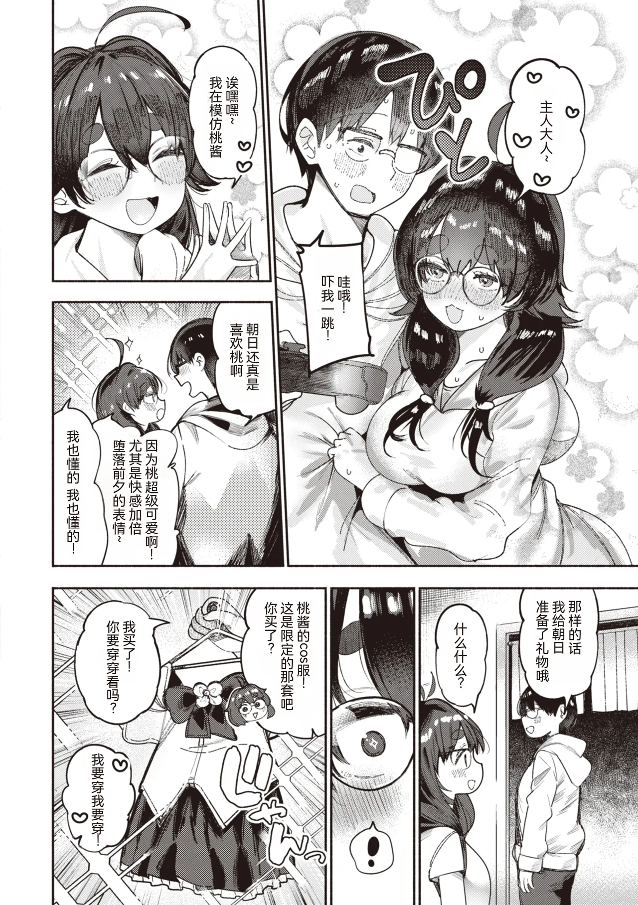 Jirai-chan, Ai o Shiru - Love is mine, mine is yours. + Sotsugyou Kinen wa Namaiki Futago