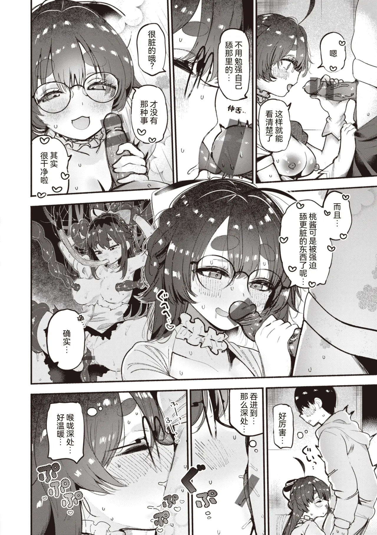 Jirai-chan, Ai o Shiru - Love is mine, mine is yours. + Sotsugyou Kinen wa Namaiki Futago