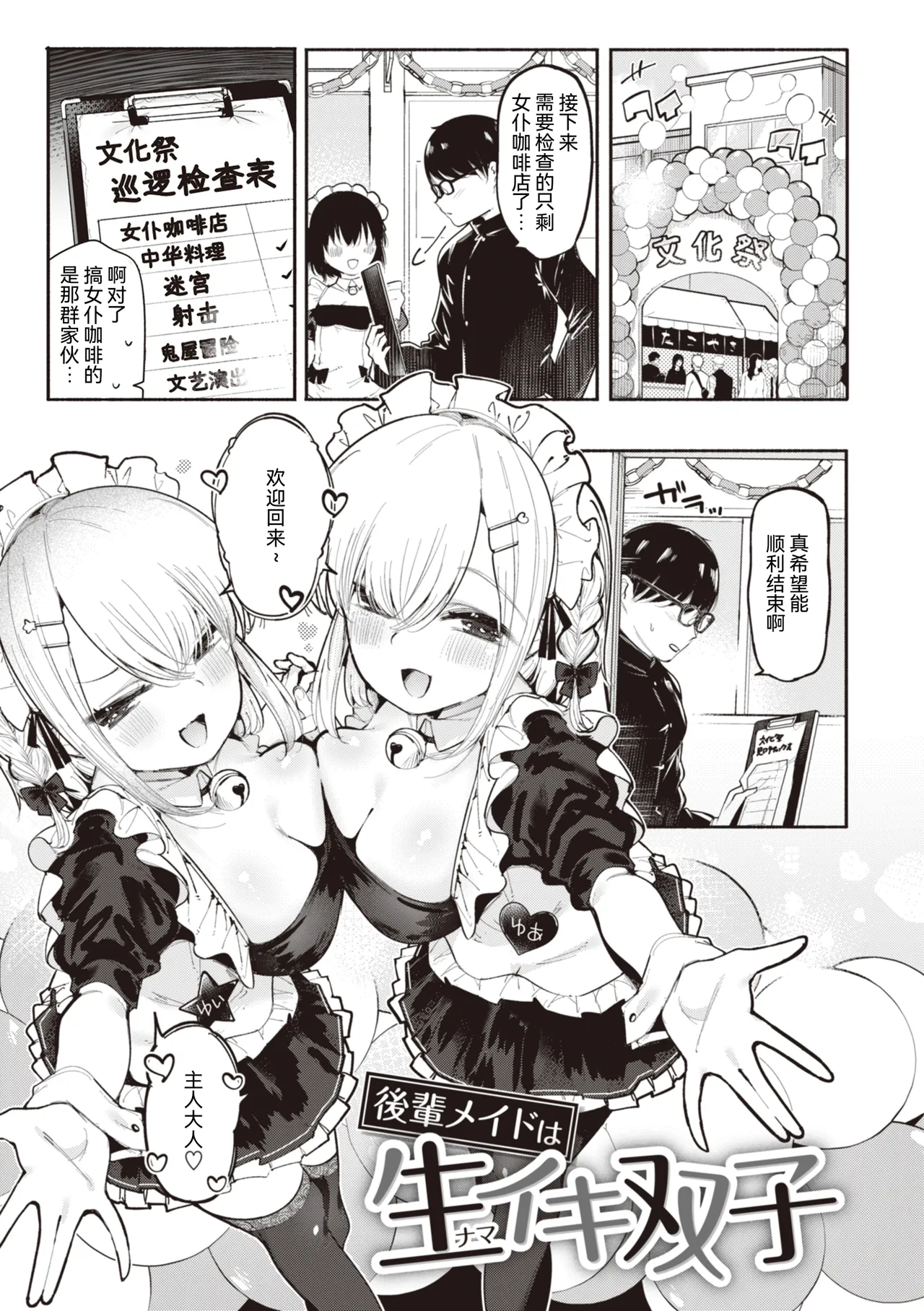 Jirai-chan, Ai o Shiru - Love is mine, mine is yours. + Sotsugyou Kinen wa Namaiki Futago