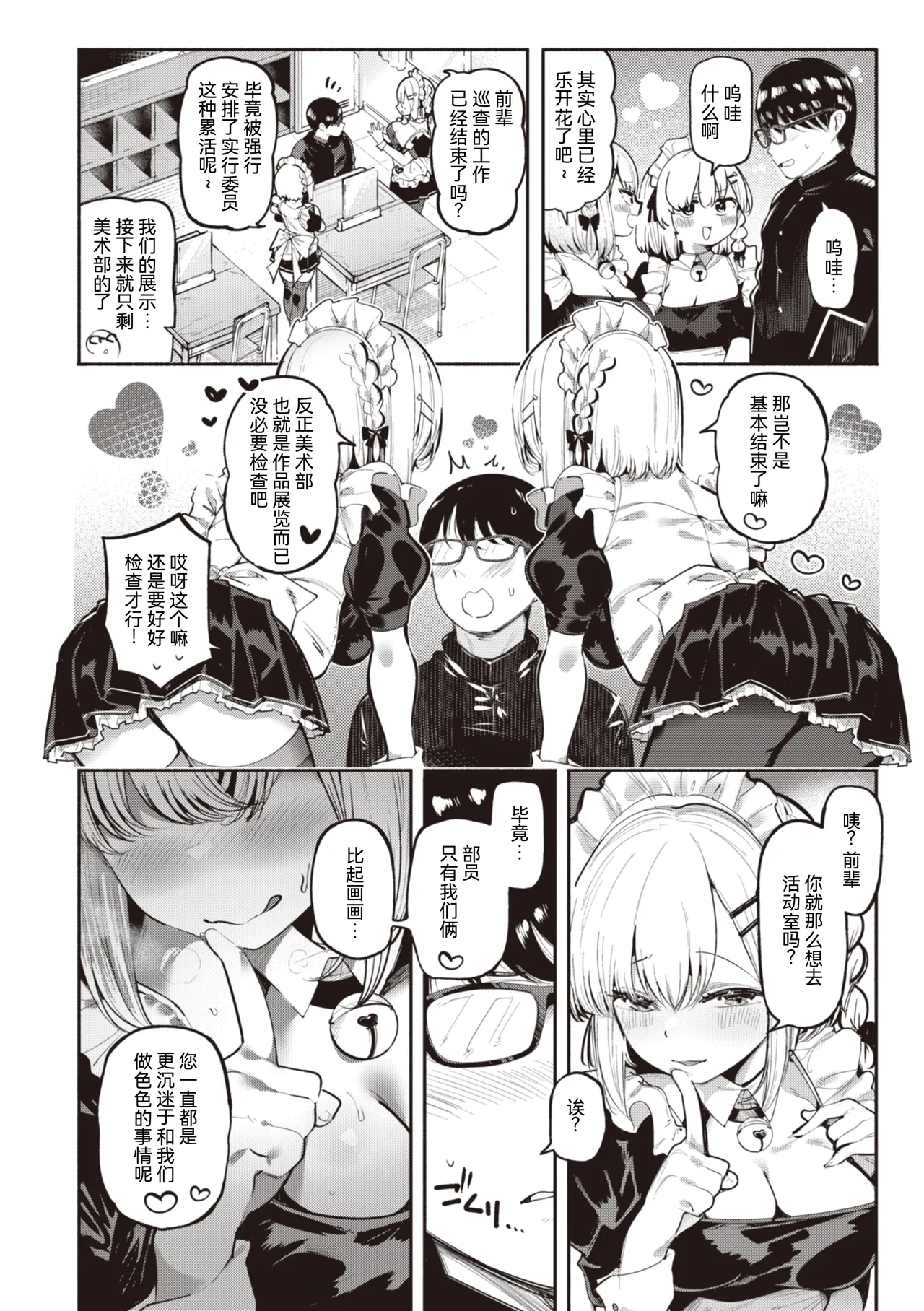 Jirai-chan, Ai o Shiru - Love is mine, mine is yours. + Sotsugyou Kinen wa Namaiki Futago