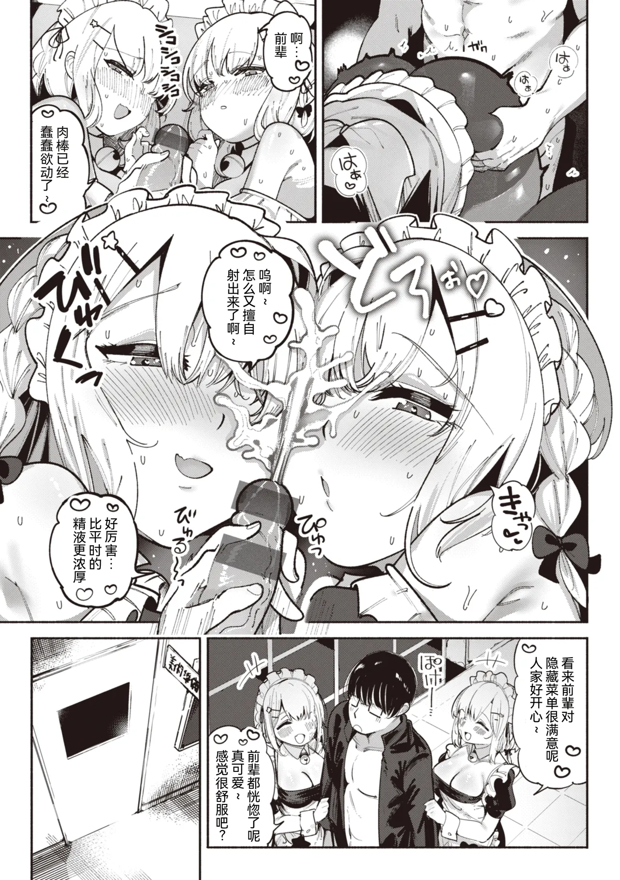 Jirai-chan, Ai o Shiru - Love is mine, mine is yours. + Sotsugyou Kinen wa Namaiki Futago