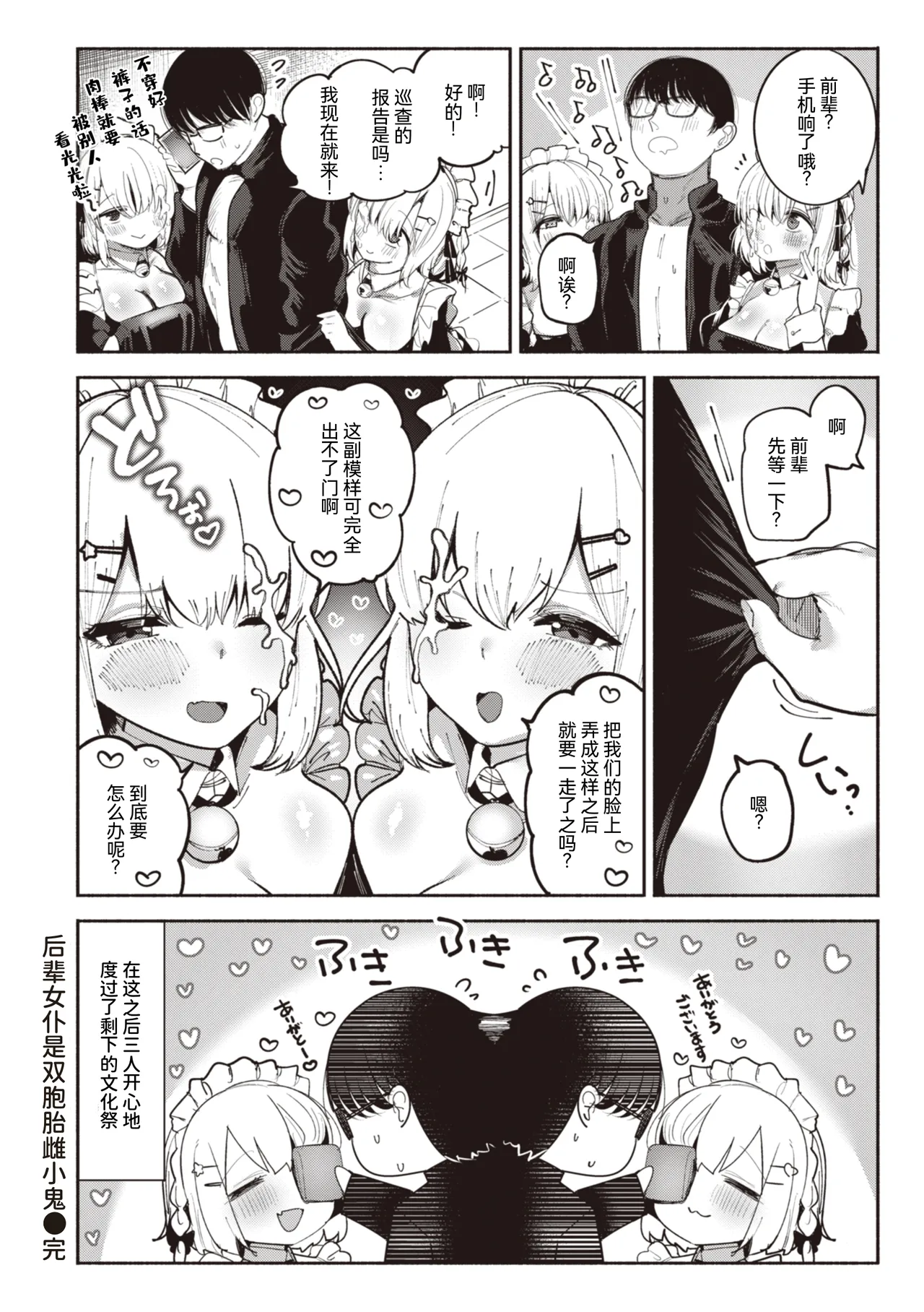Jirai-chan, Ai o Shiru - Love is mine, mine is yours. + Sotsugyou Kinen wa Namaiki Futago