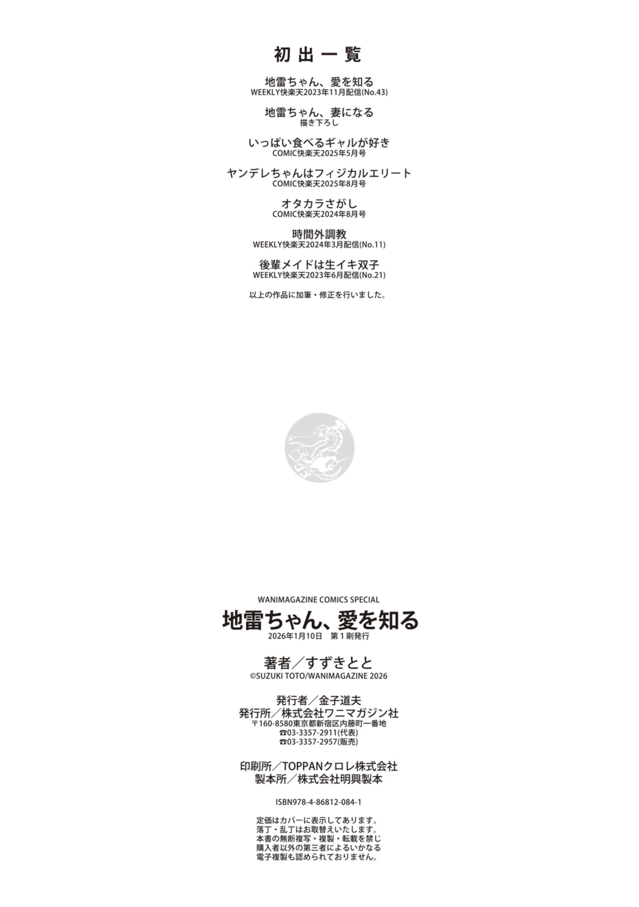 Jirai-chan, Ai o Shiru - Love is mine, mine is yours. + Sotsugyou Kinen wa Namaiki Futago