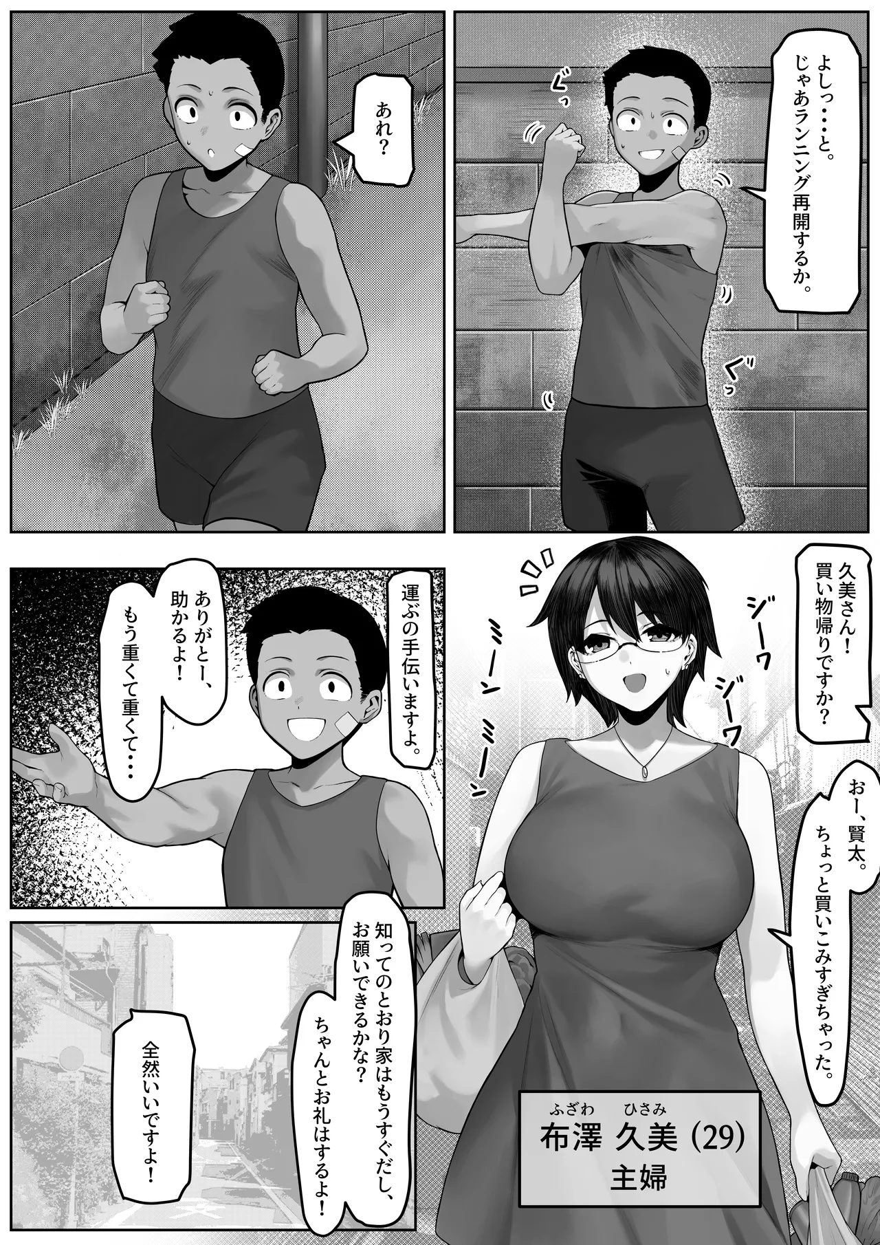 Ryoushi Machi no Hitozuma Jijou 2